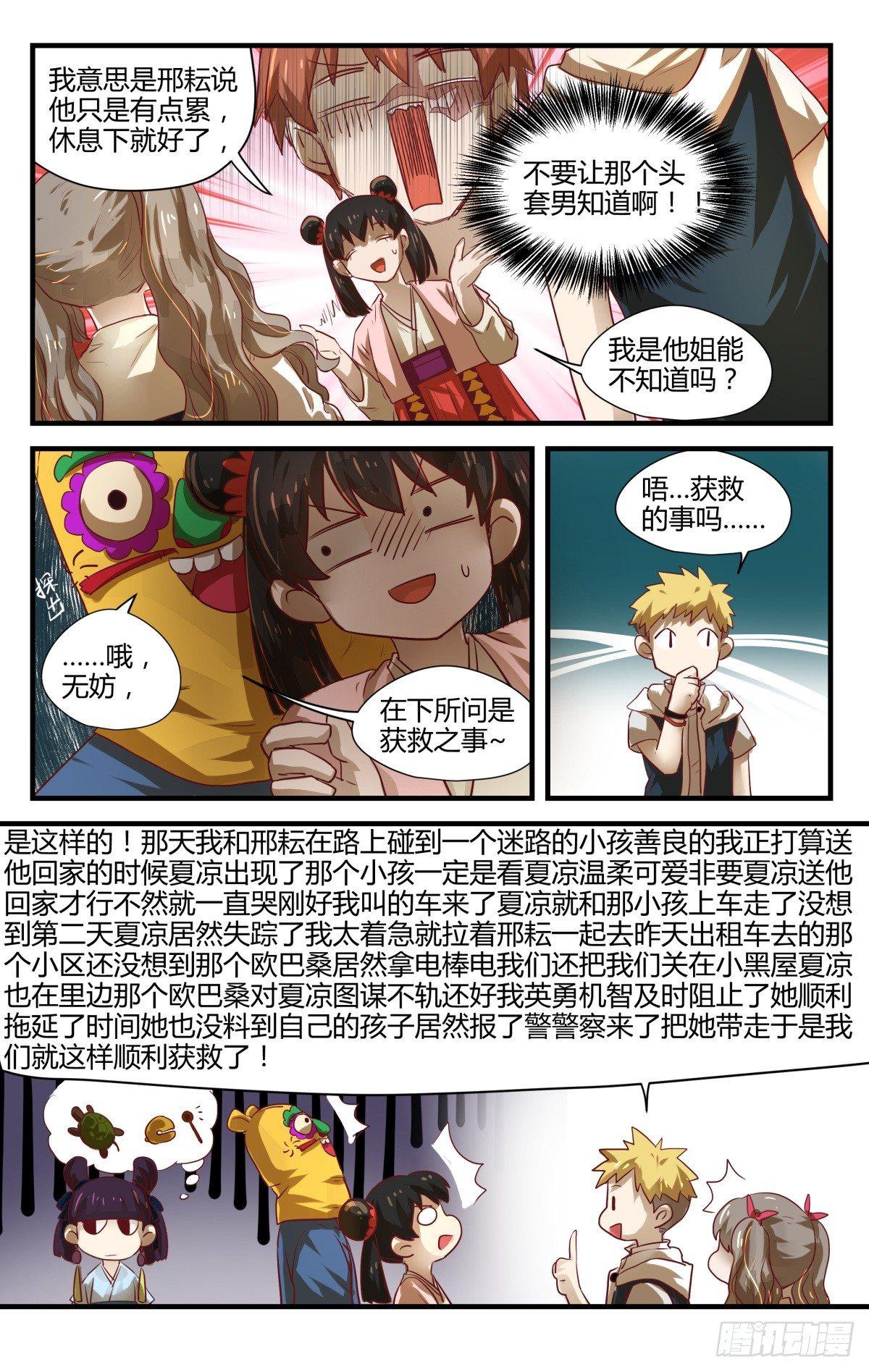 《我的店长不是人》7.乱说话会弄假成真！ 第7页