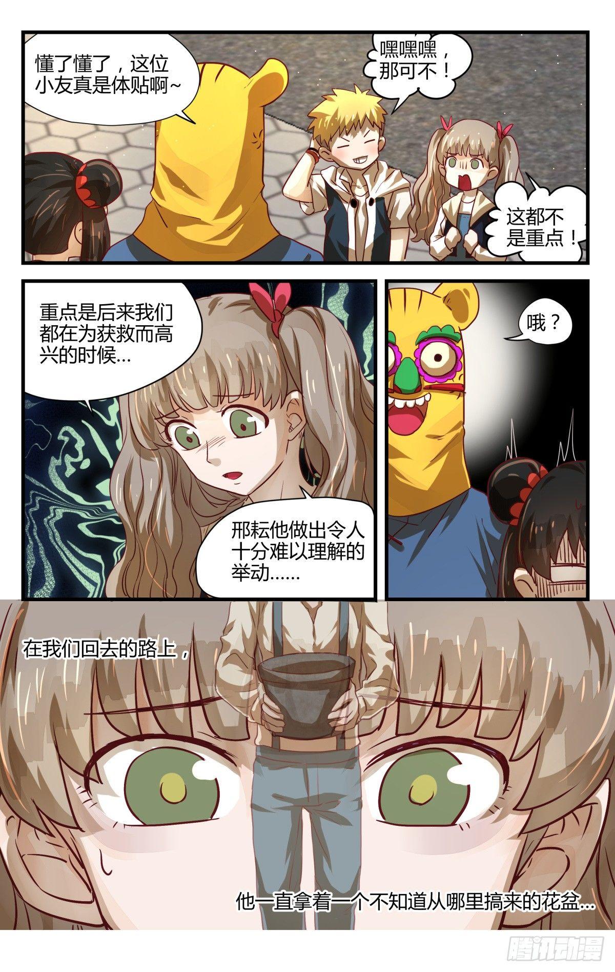 《我的店长不是人》7.乱说话会弄假成真！ 第8页