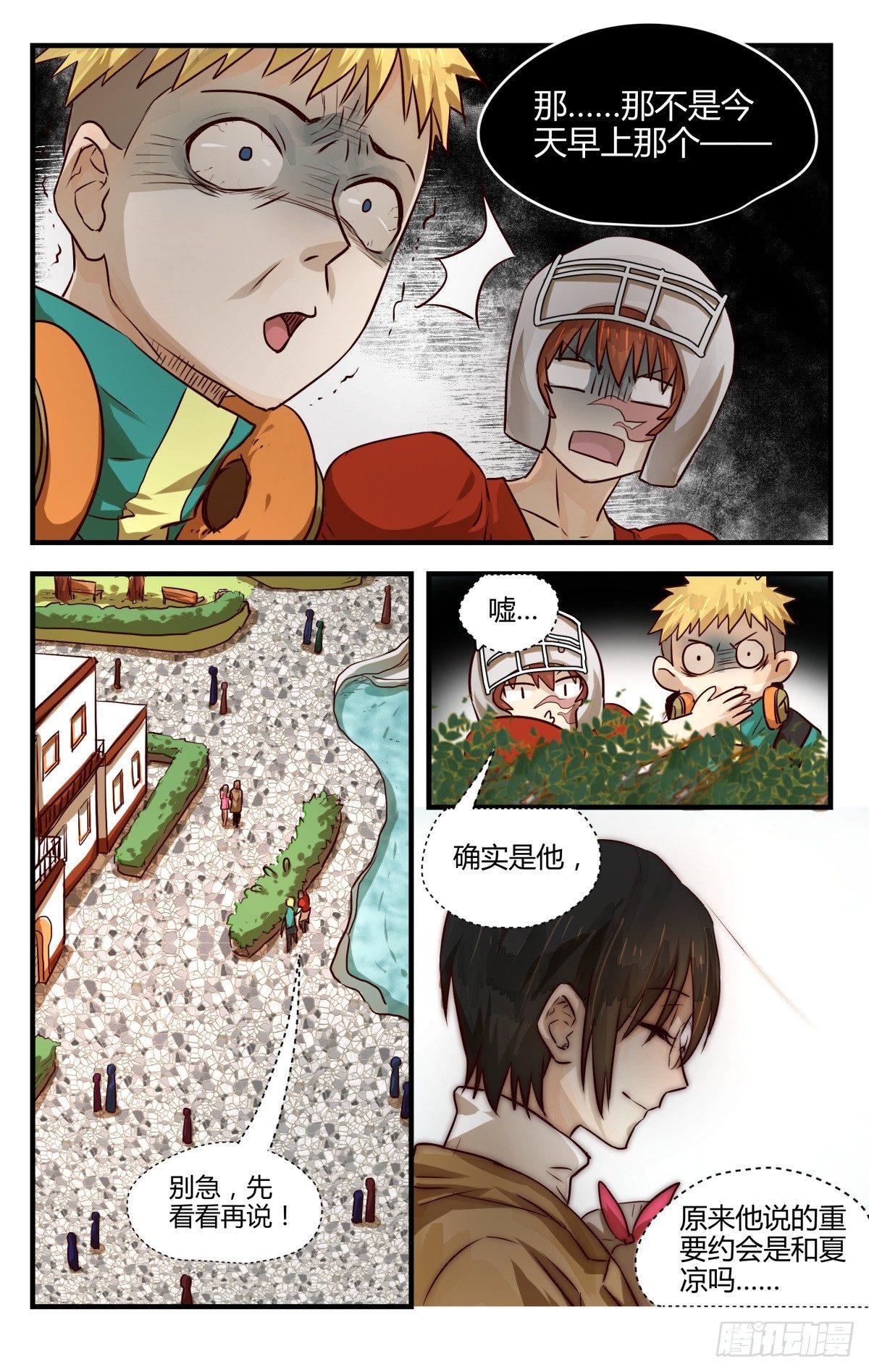 《我的店长不是人》10.人生完整夫复何求？ 第11页