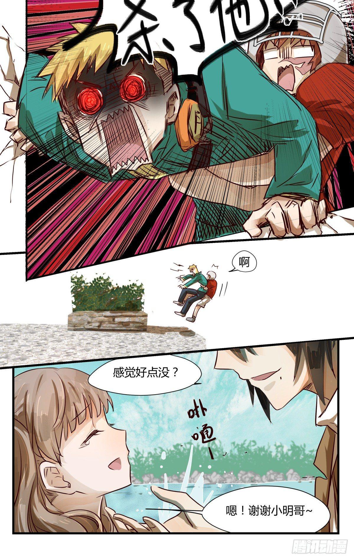 《我的店长不是人》10.人生完整夫复何求？ 第14页