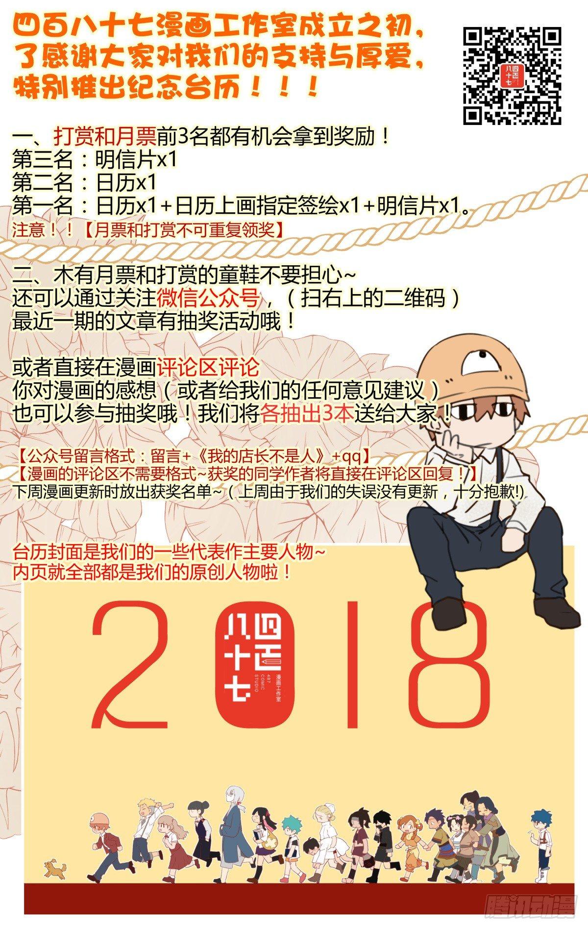 《我的店长不是人》10.人生完整夫复何求？ 第17页