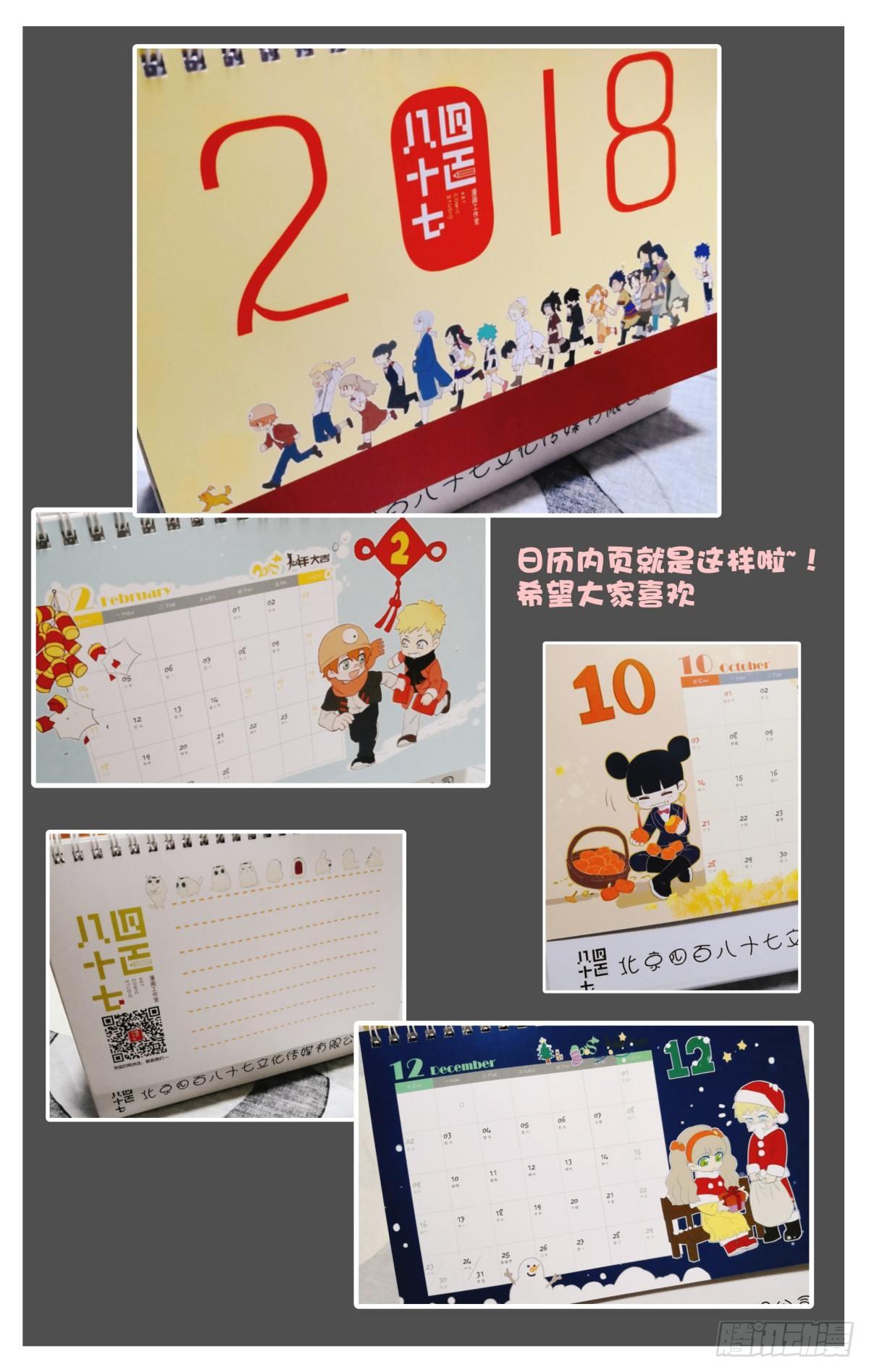 《我的店长不是人》10.人生完整夫复何求？ 第18页