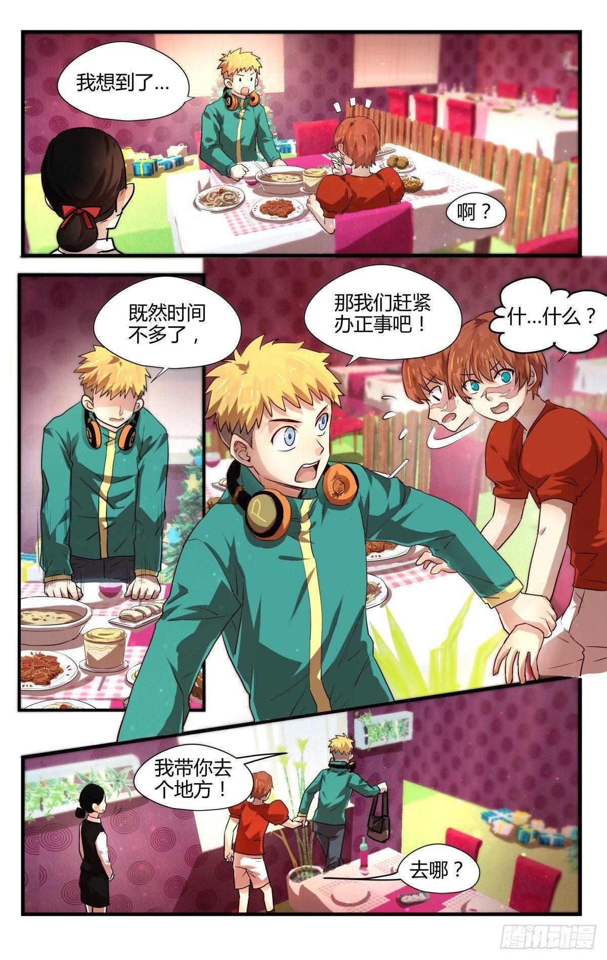《我的店长不是人》10.人生完整夫复何求？ 第2页