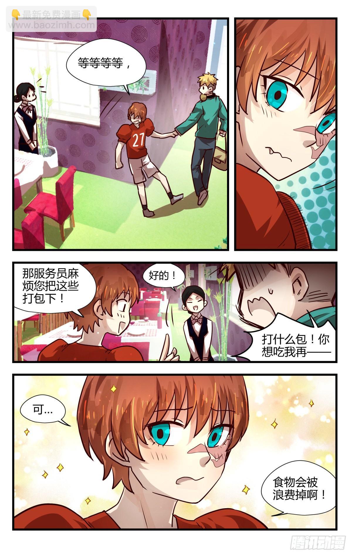《我的店长不是人》10.人生完整夫复何求？ 第4页