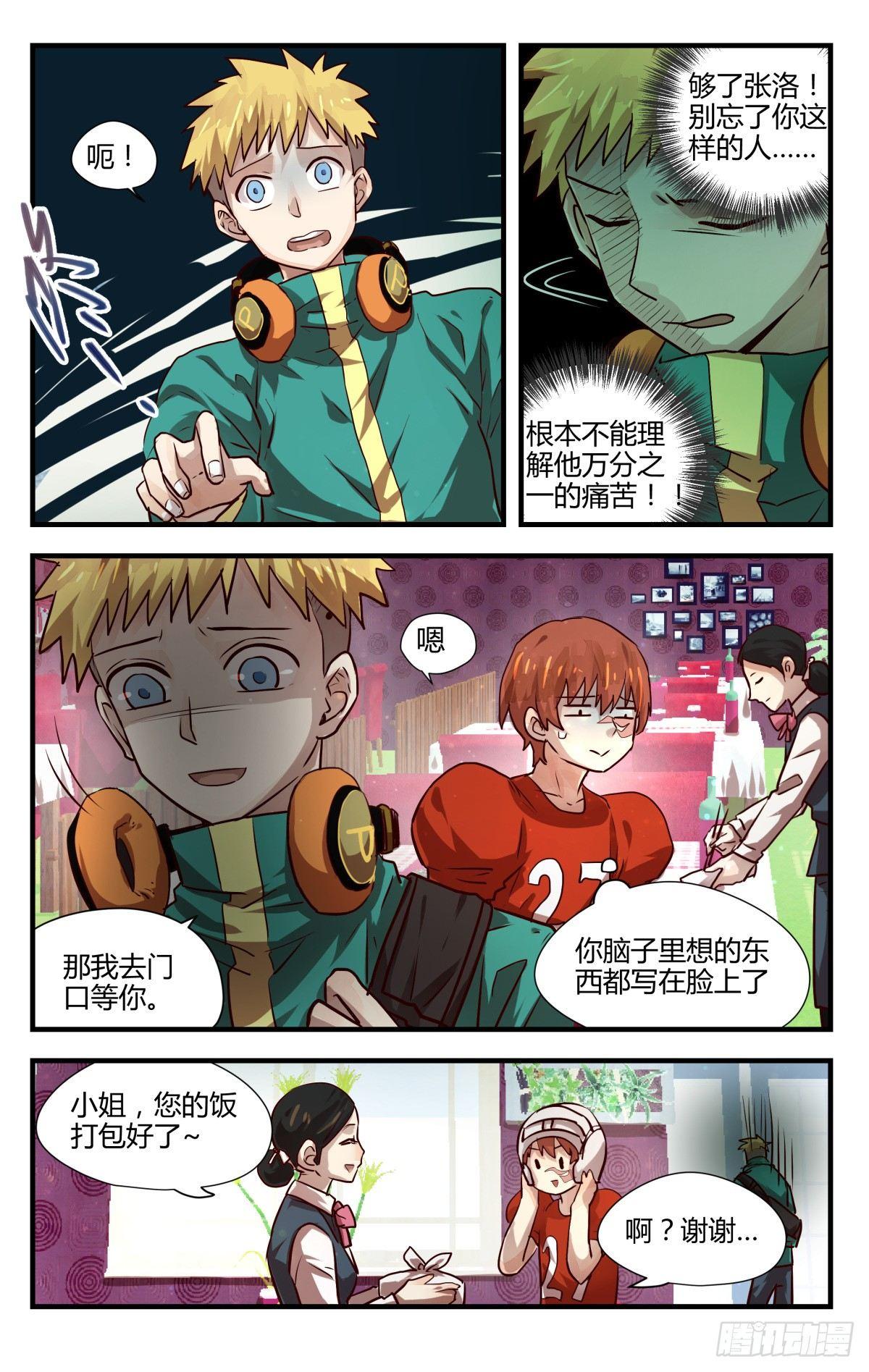 《我的店长不是人》10.人生完整夫复何求？ 第5页