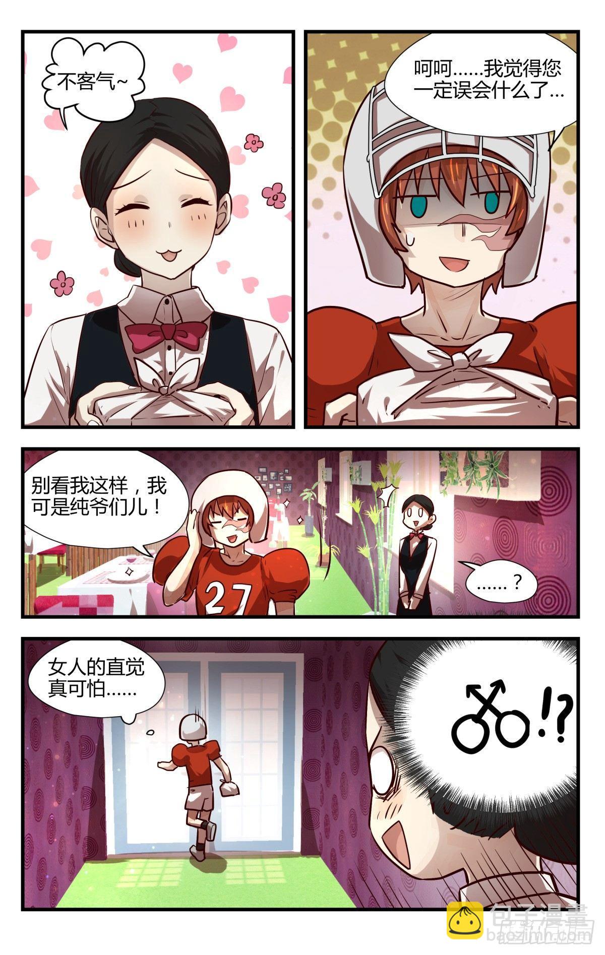《我的店长不是人》10.人生完整夫复何求？ 第6页