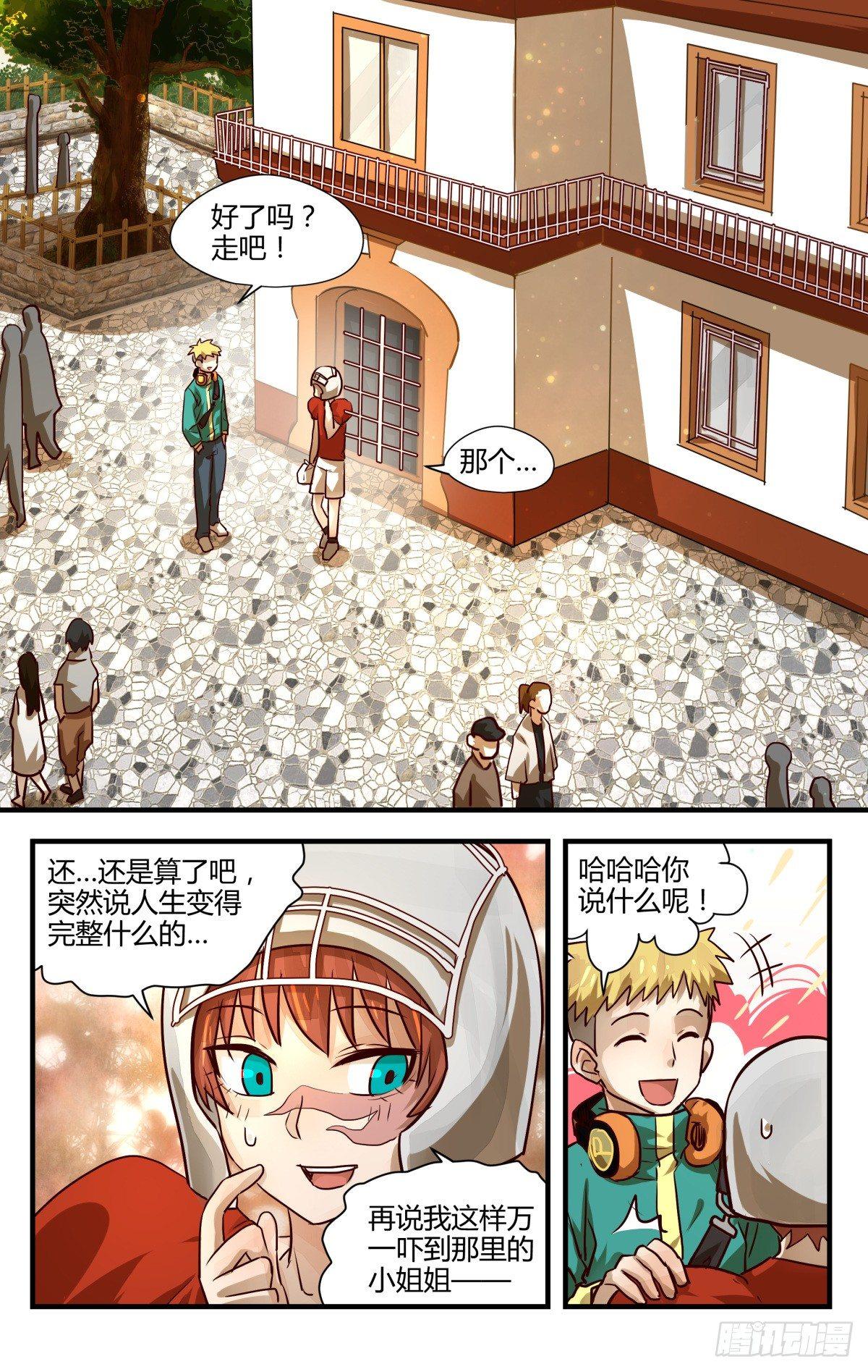 《我的店长不是人》10.人生完整夫复何求？ 第7页