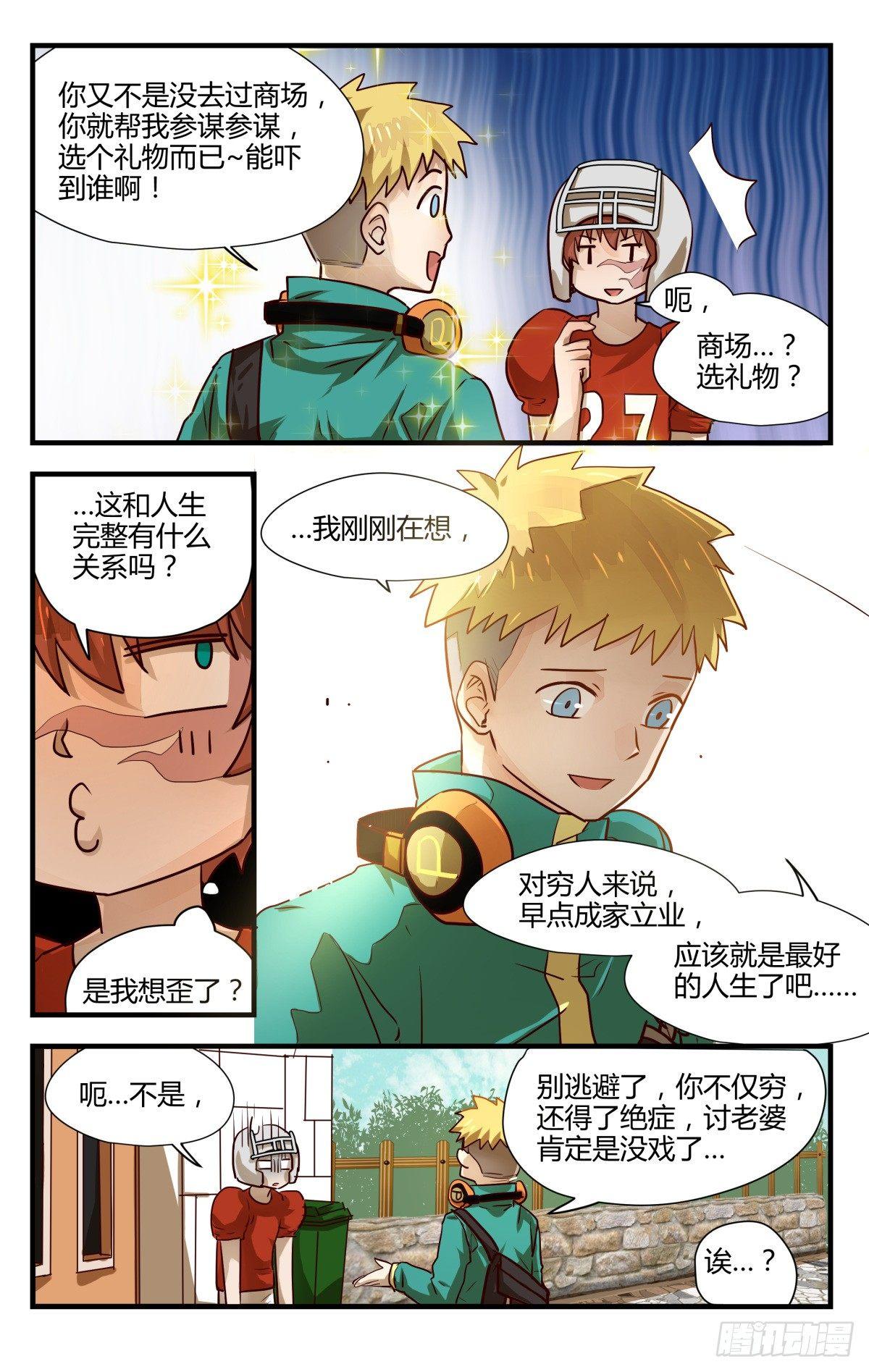 《我的店长不是人》10.人生完整夫复何求？ 第8页