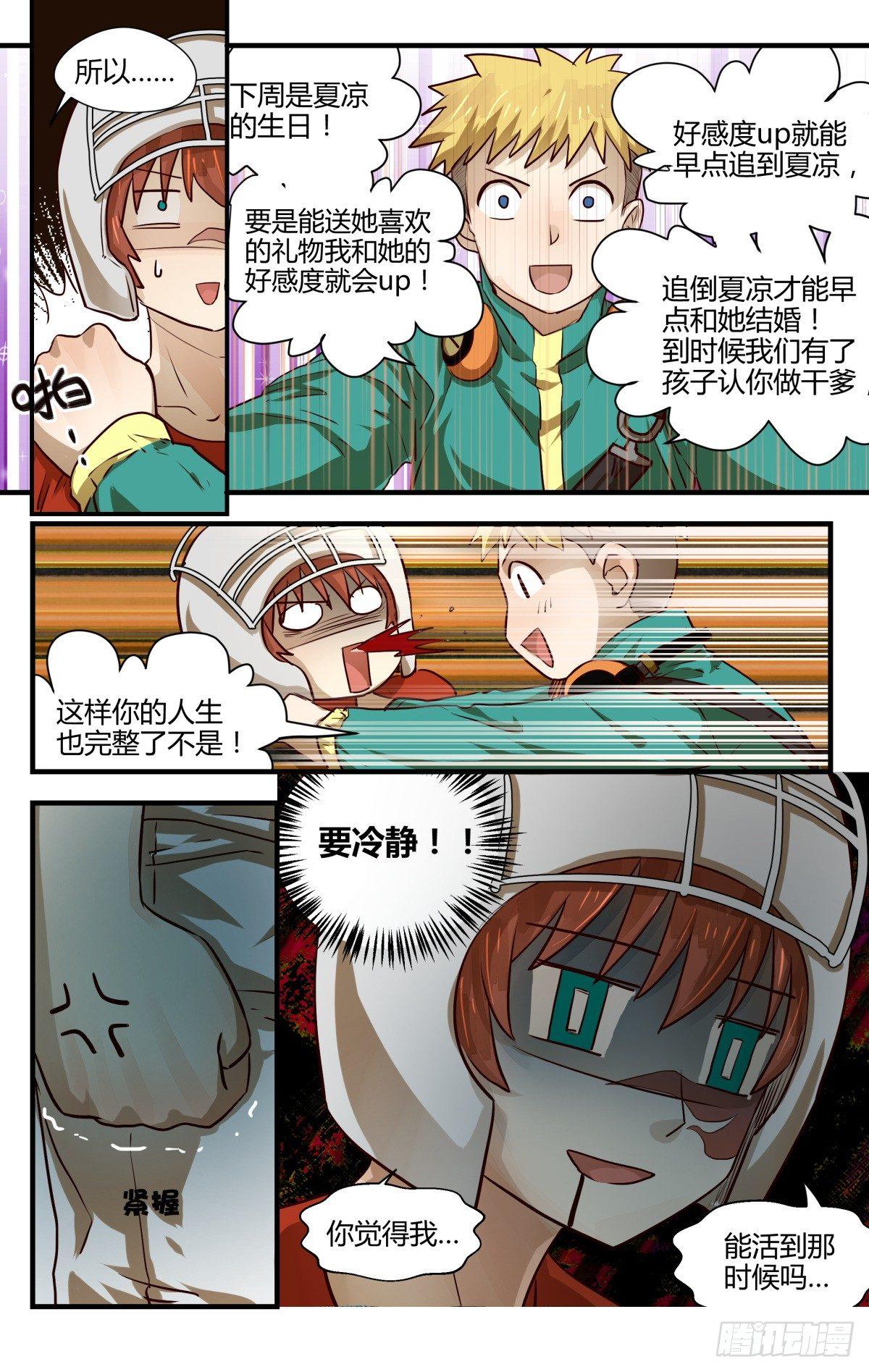 《我的店长不是人》10.人生完整夫复何求？ 第9页