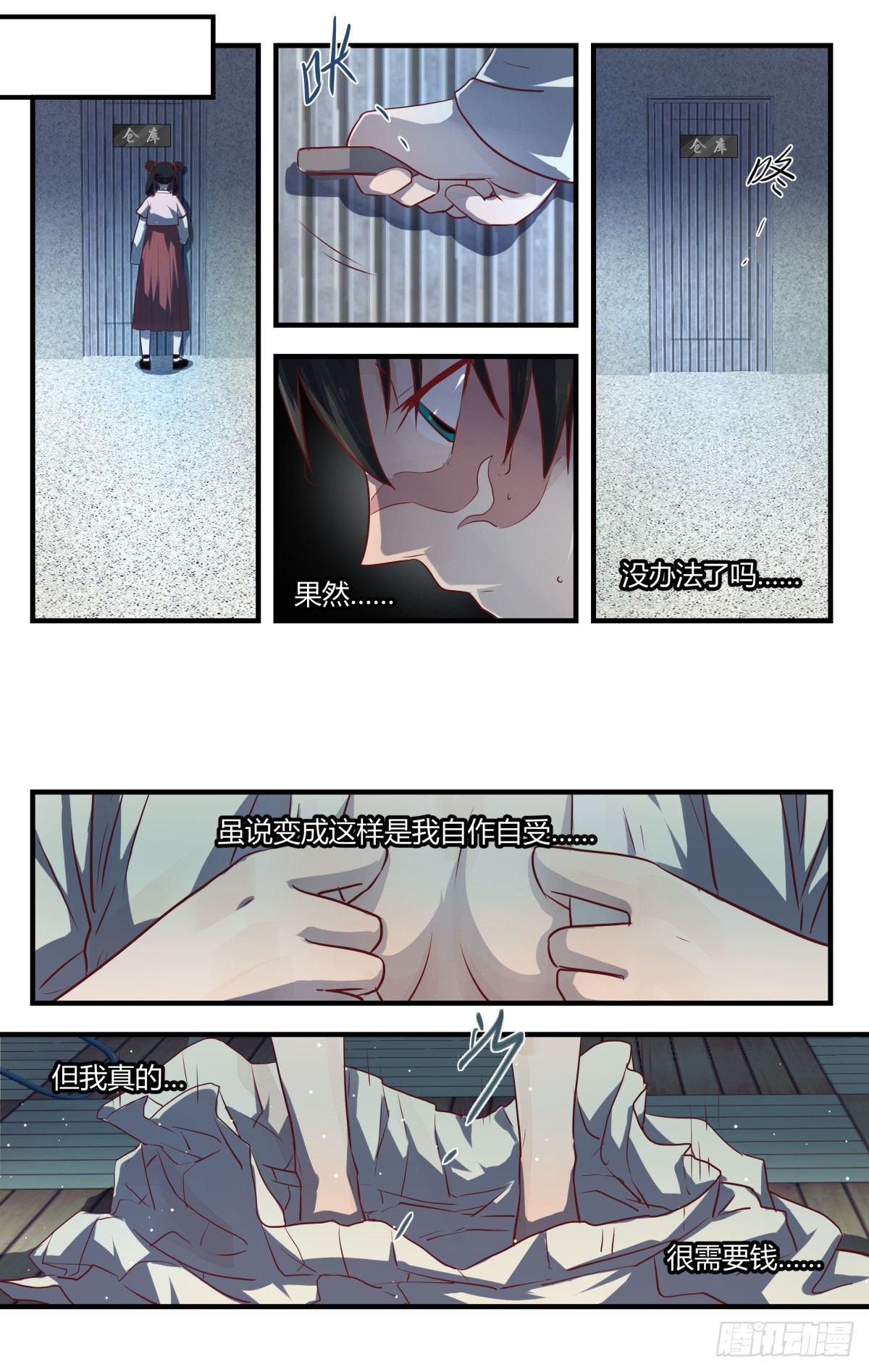 《我的店长不是人》8.不如索性当个女娃！ 第10页