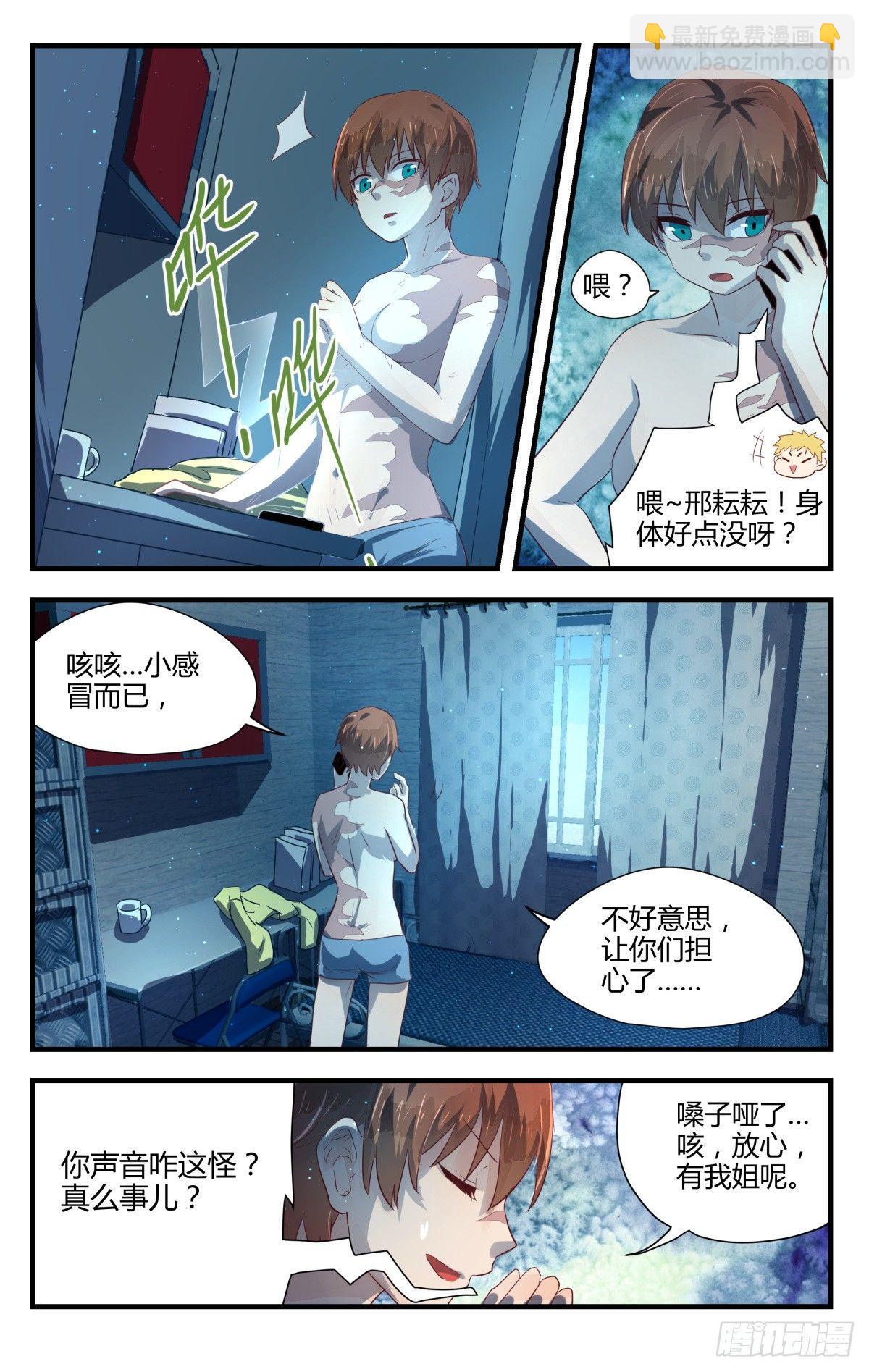 《我的店长不是人》8.不如索性当个女娃！ 第12页