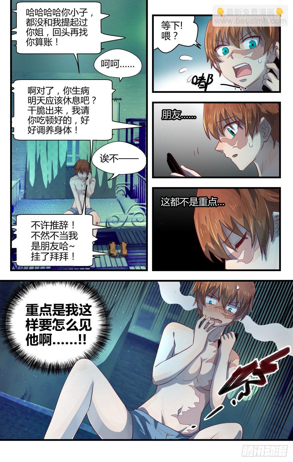 《我的店长不是人》8.不如索性当个女娃！ 第13页