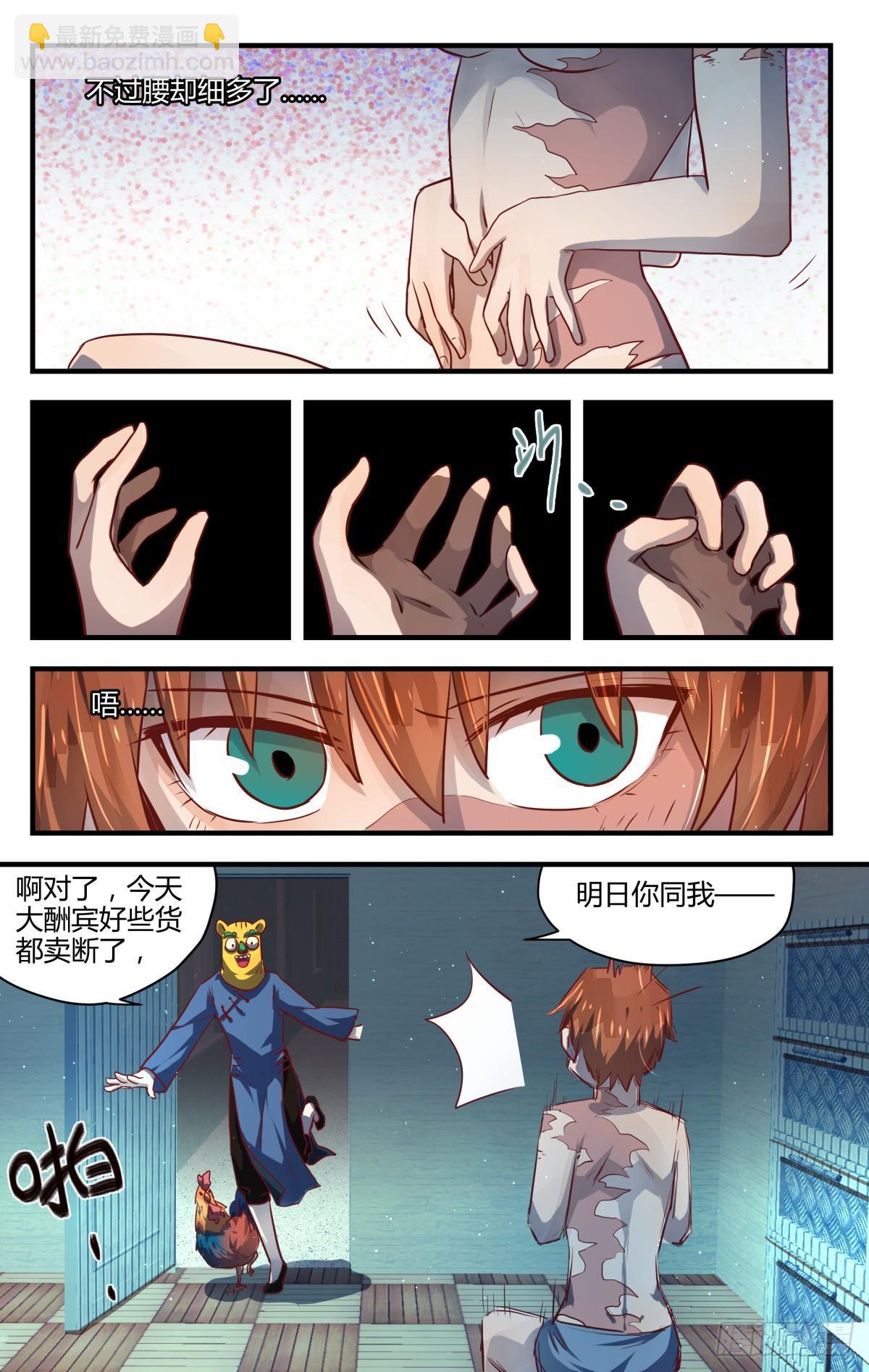 《我的店长不是人》8.不如索性当个女娃！ 第15页