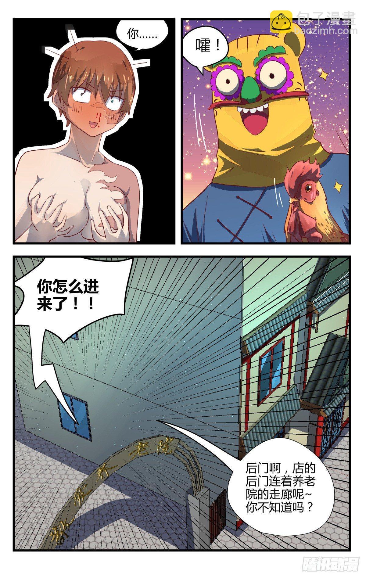 《我的店长不是人》8.不如索性当个女娃！ 第16页
