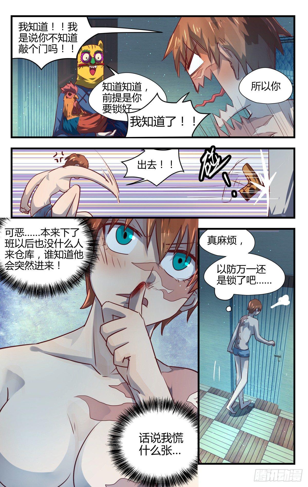 《我的店长不是人》8.不如索性当个女娃！ 第17页
