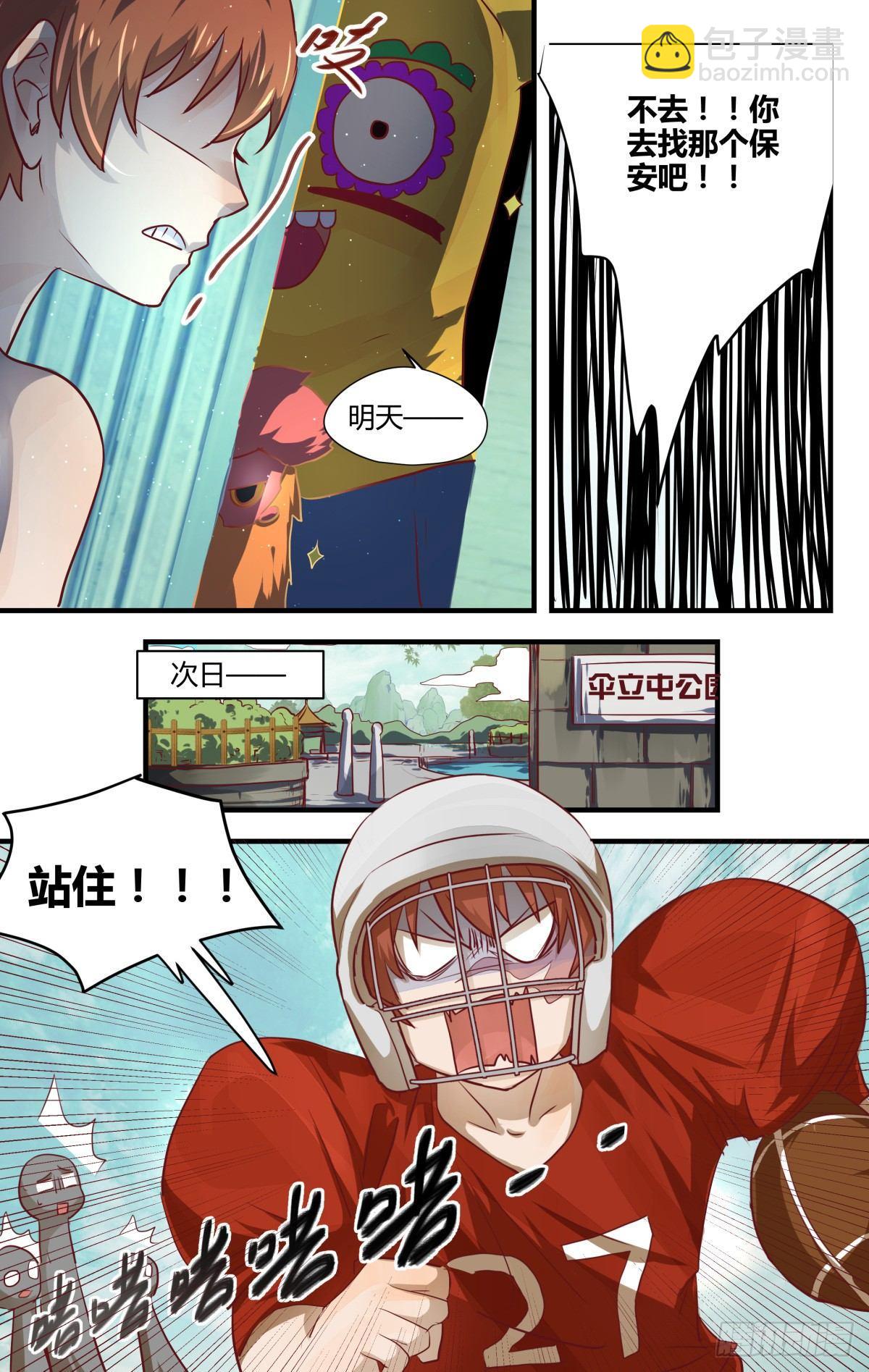 《我的店长不是人》8.不如索性当个女娃！ 第18页
