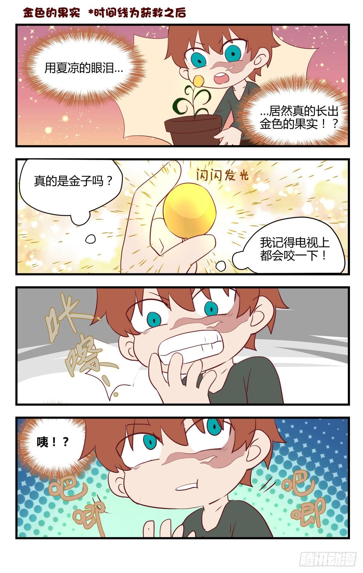 《我的店长不是人》8.不如索性当个女娃！ 第19页