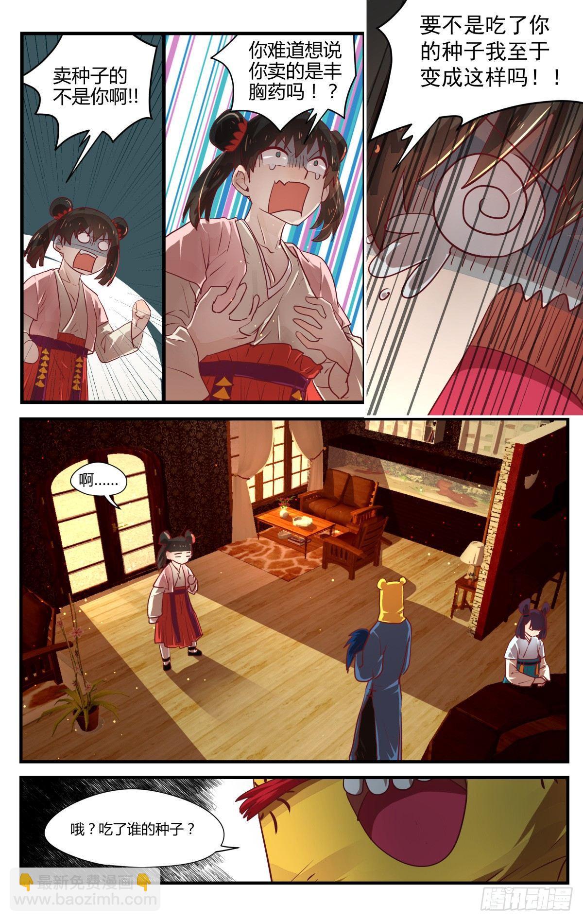 《我的店长不是人》8.不如索性当个女娃！ 第3页
