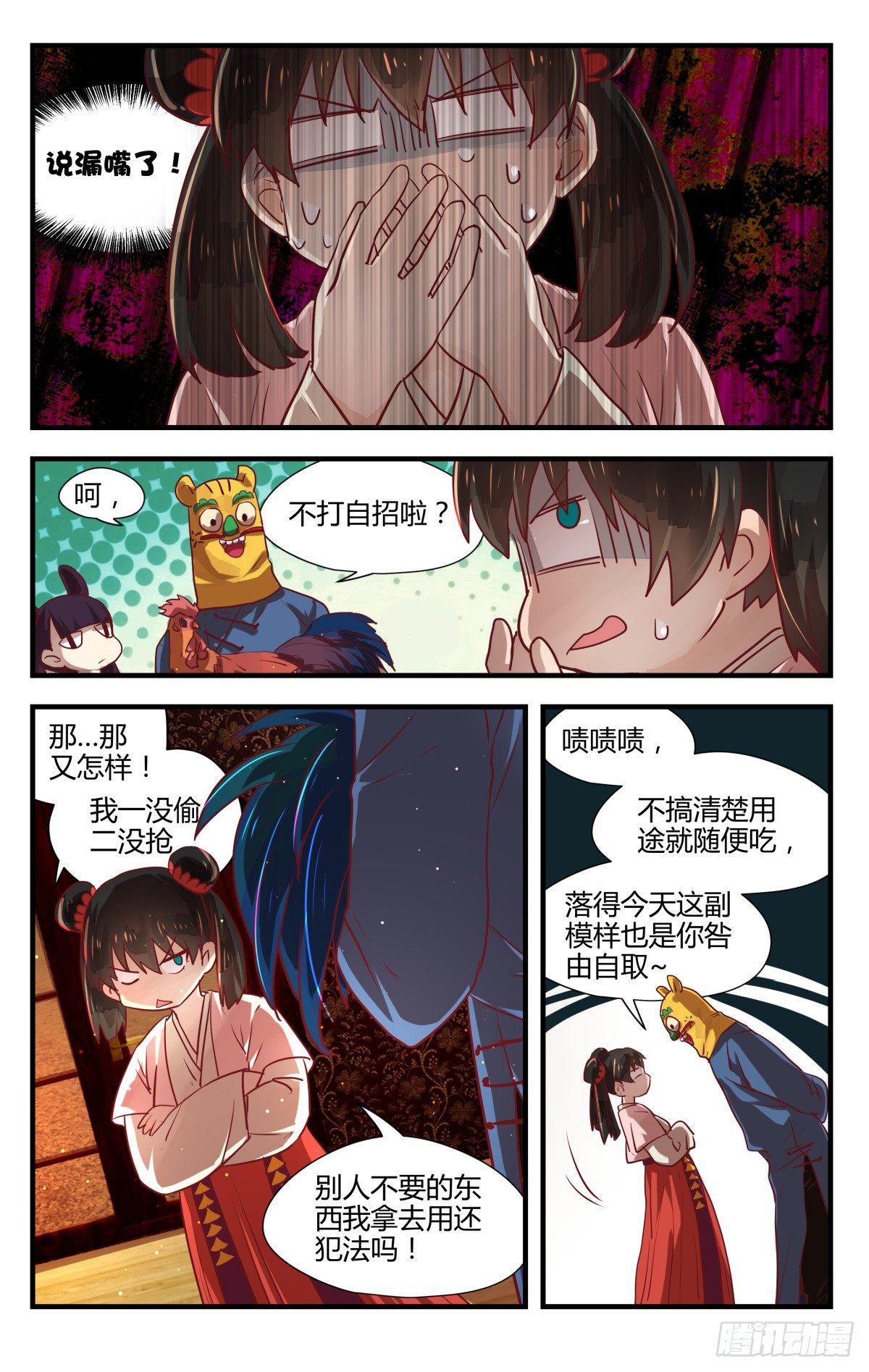 《我的店长不是人》8.不如索性当个女娃！ 第4页