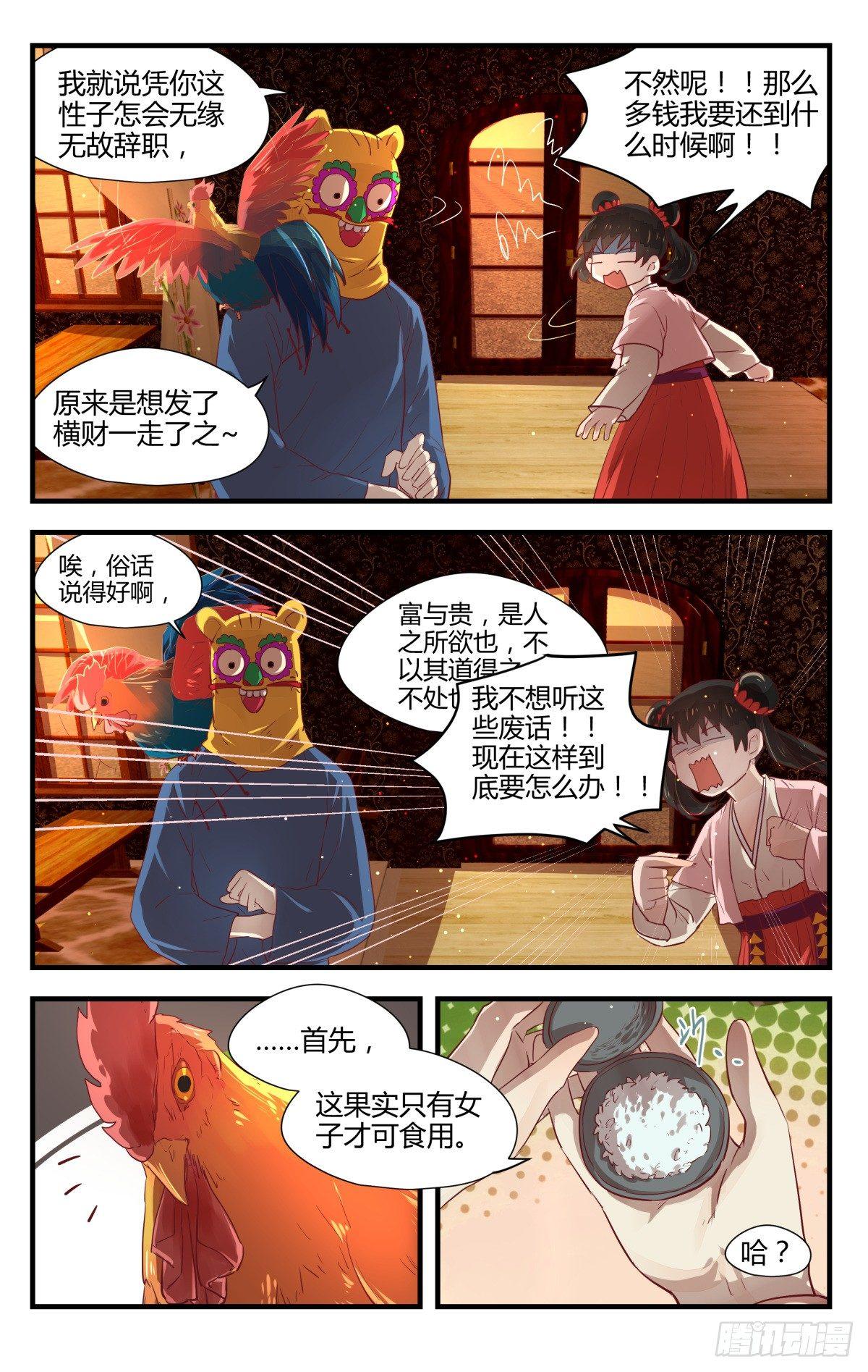 《我的店长不是人》8.不如索性当个女娃！ 第6页