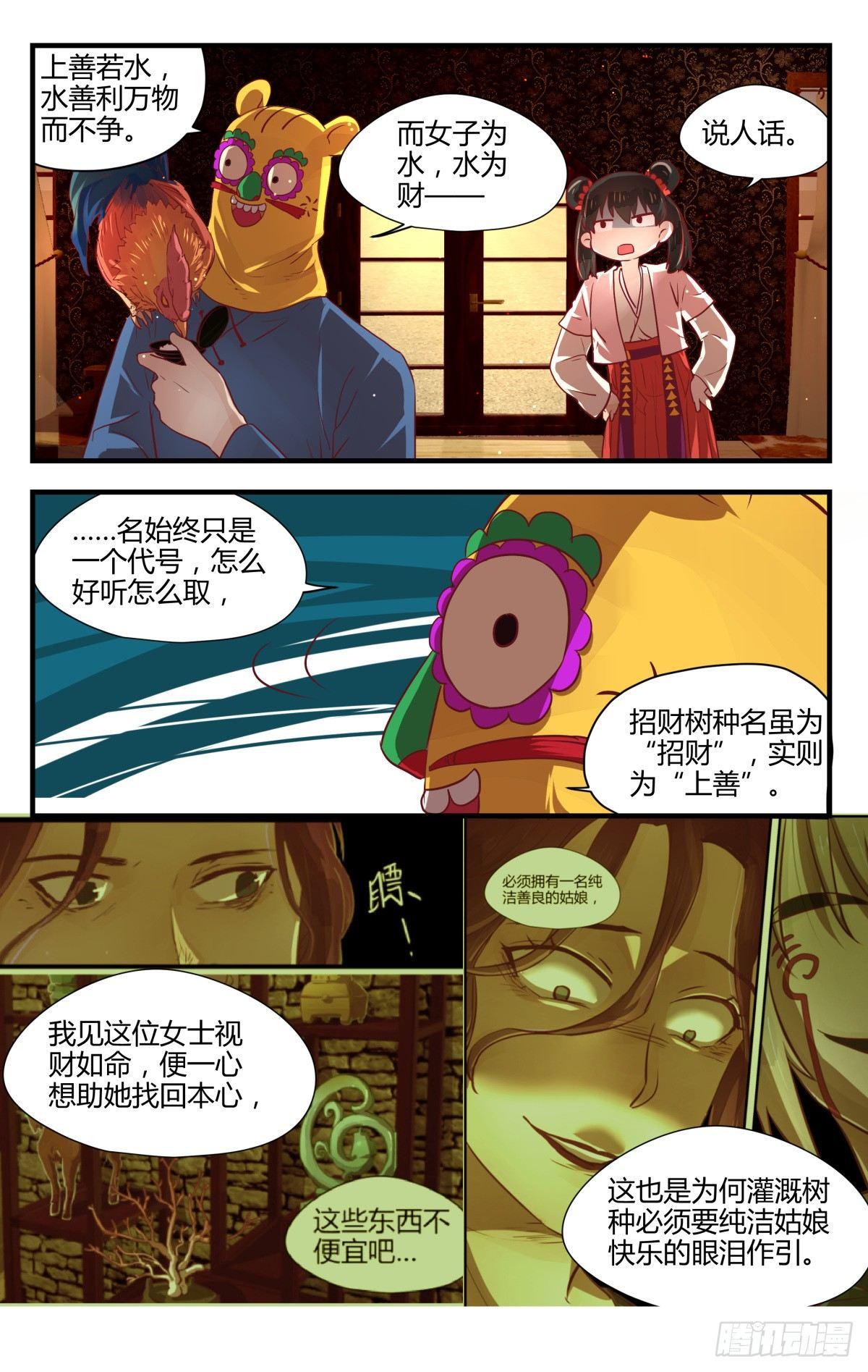 《我的店长不是人》8.不如索性当个女娃！ 第7页