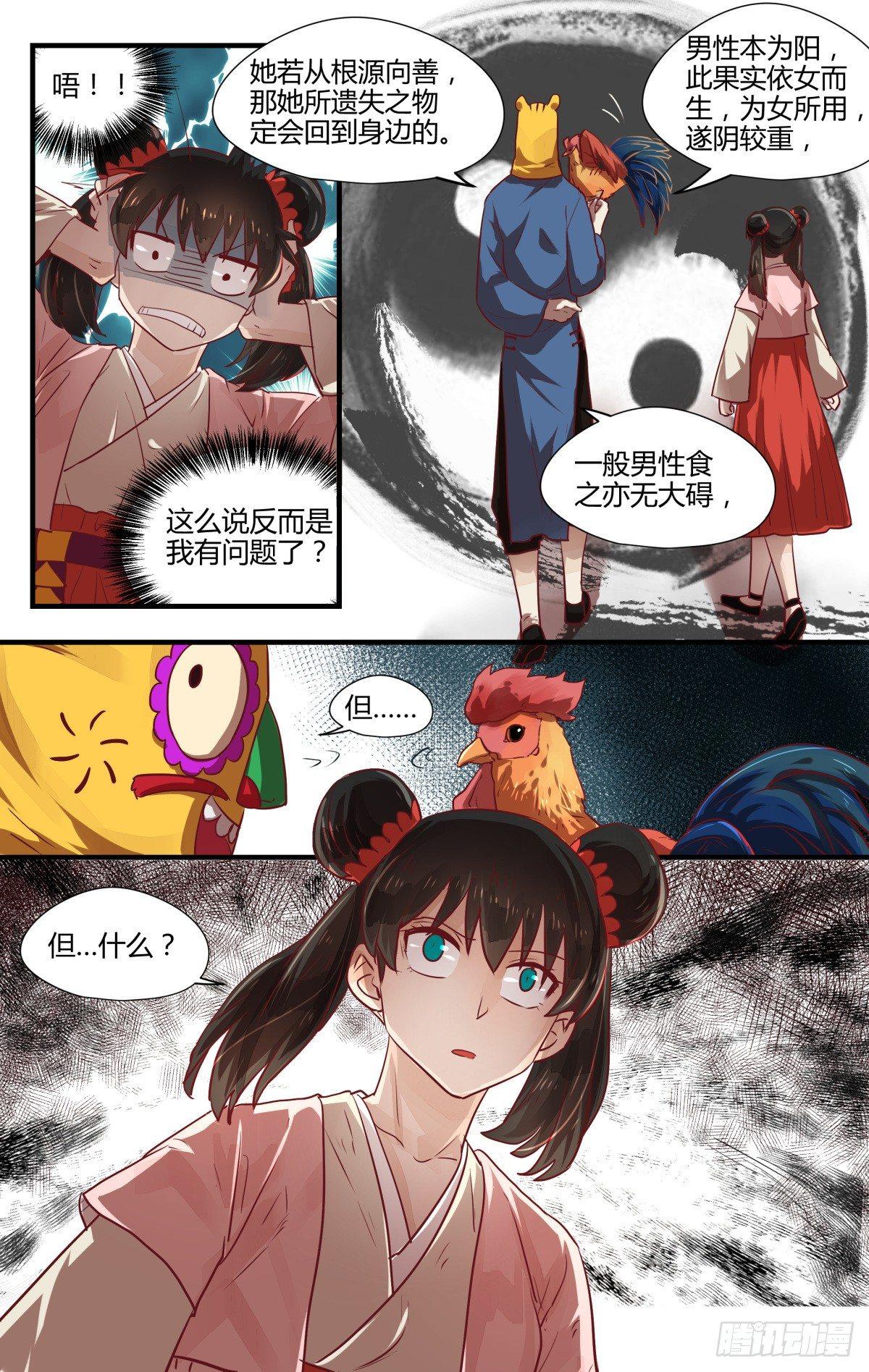 《我的店长不是人》8.不如索性当个女娃！ 第8页