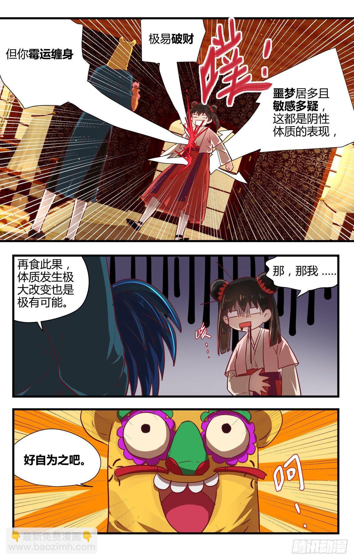 《我的店长不是人》8.不如索性当个女娃！ 第9页