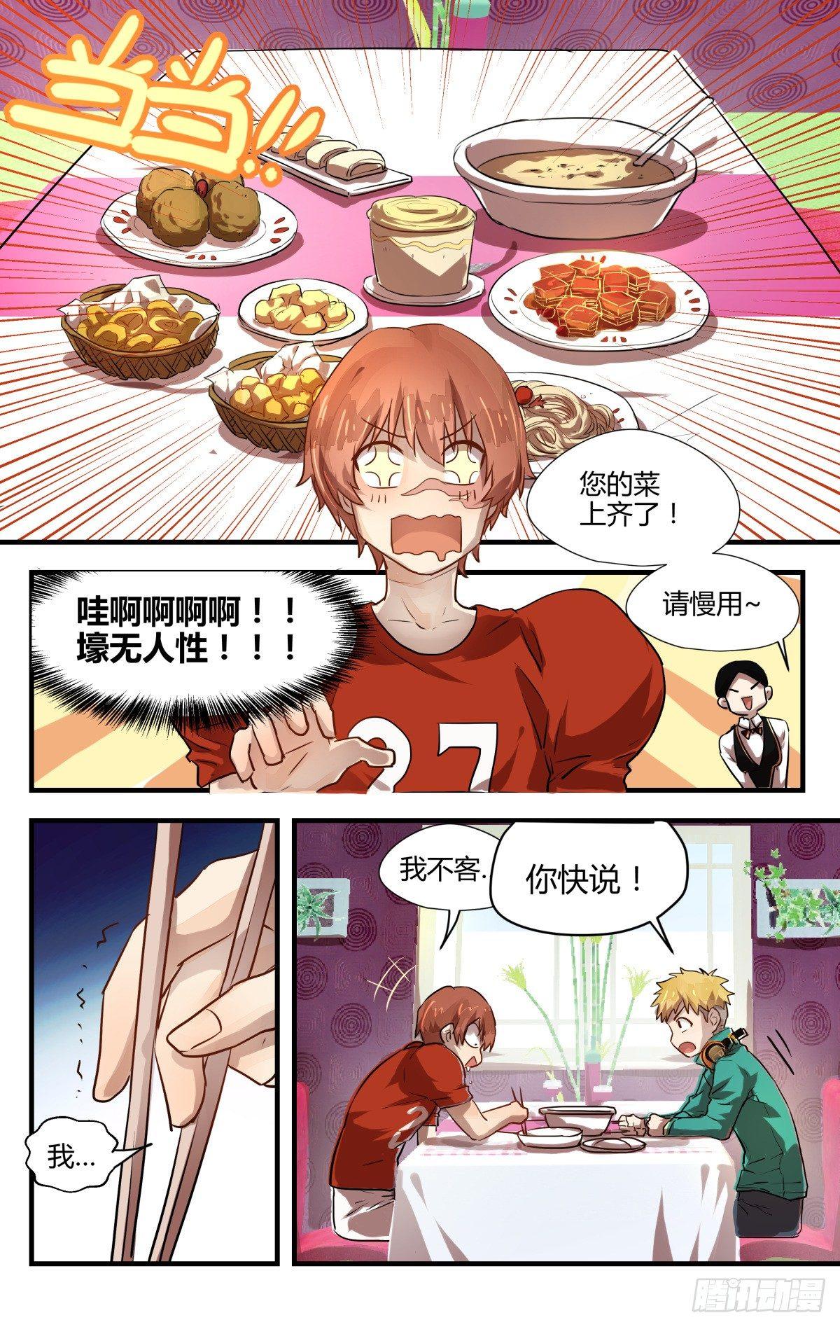 《我的店长不是人》9.男扮男装萌混过关！ 第10页