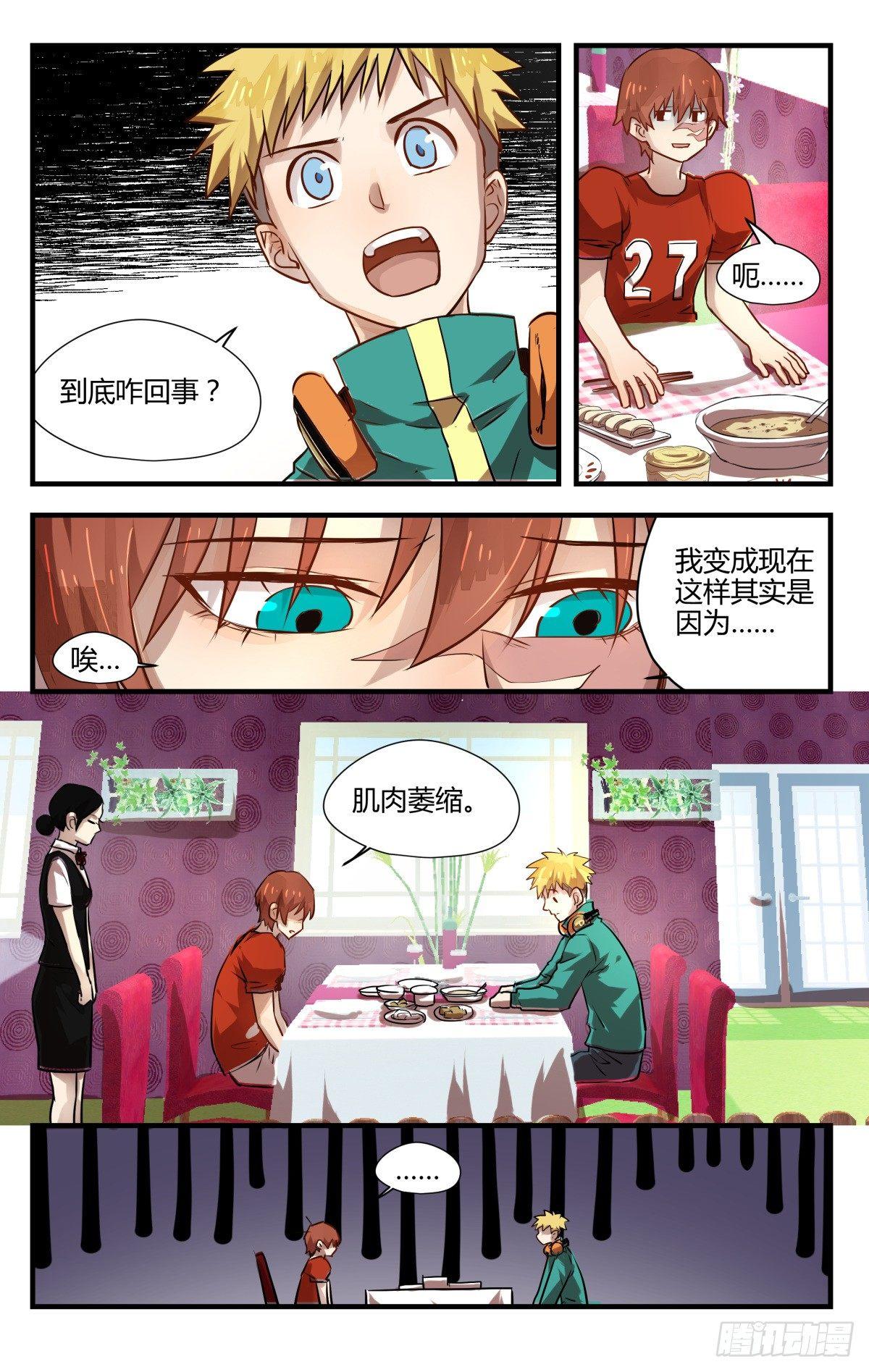 《我的店长不是人》9.男扮男装萌混过关！ 第11页