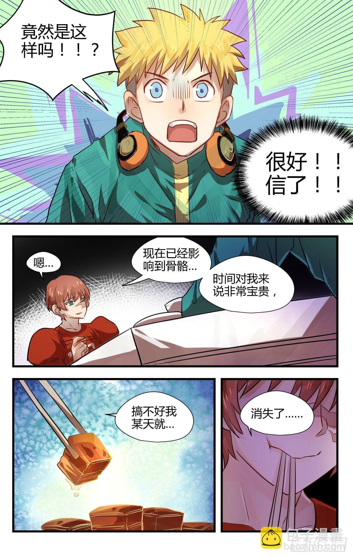 《我的店长不是人》9.男扮男装萌混过关！ 第12页