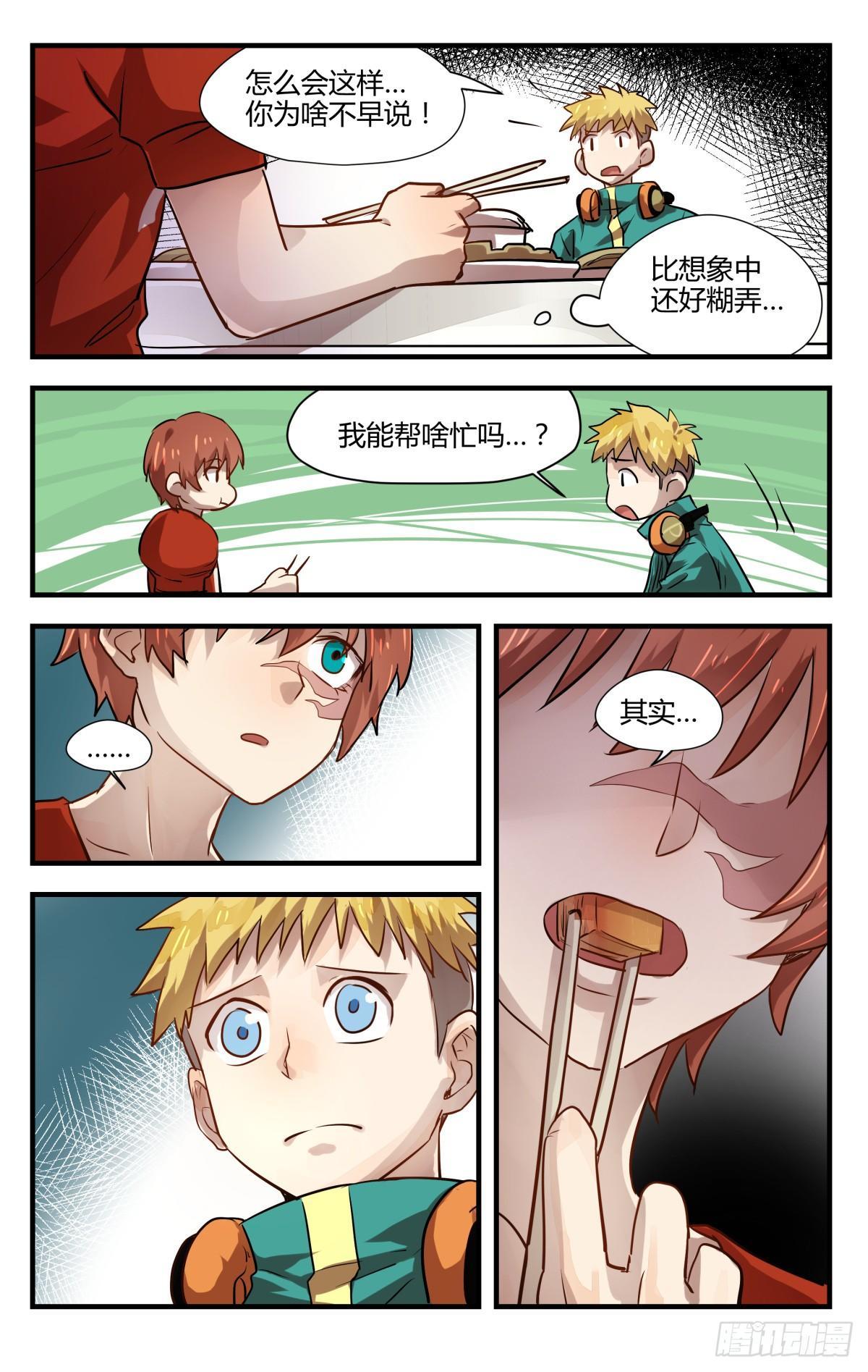 《我的店长不是人》9.男扮男装萌混过关！ 第13页