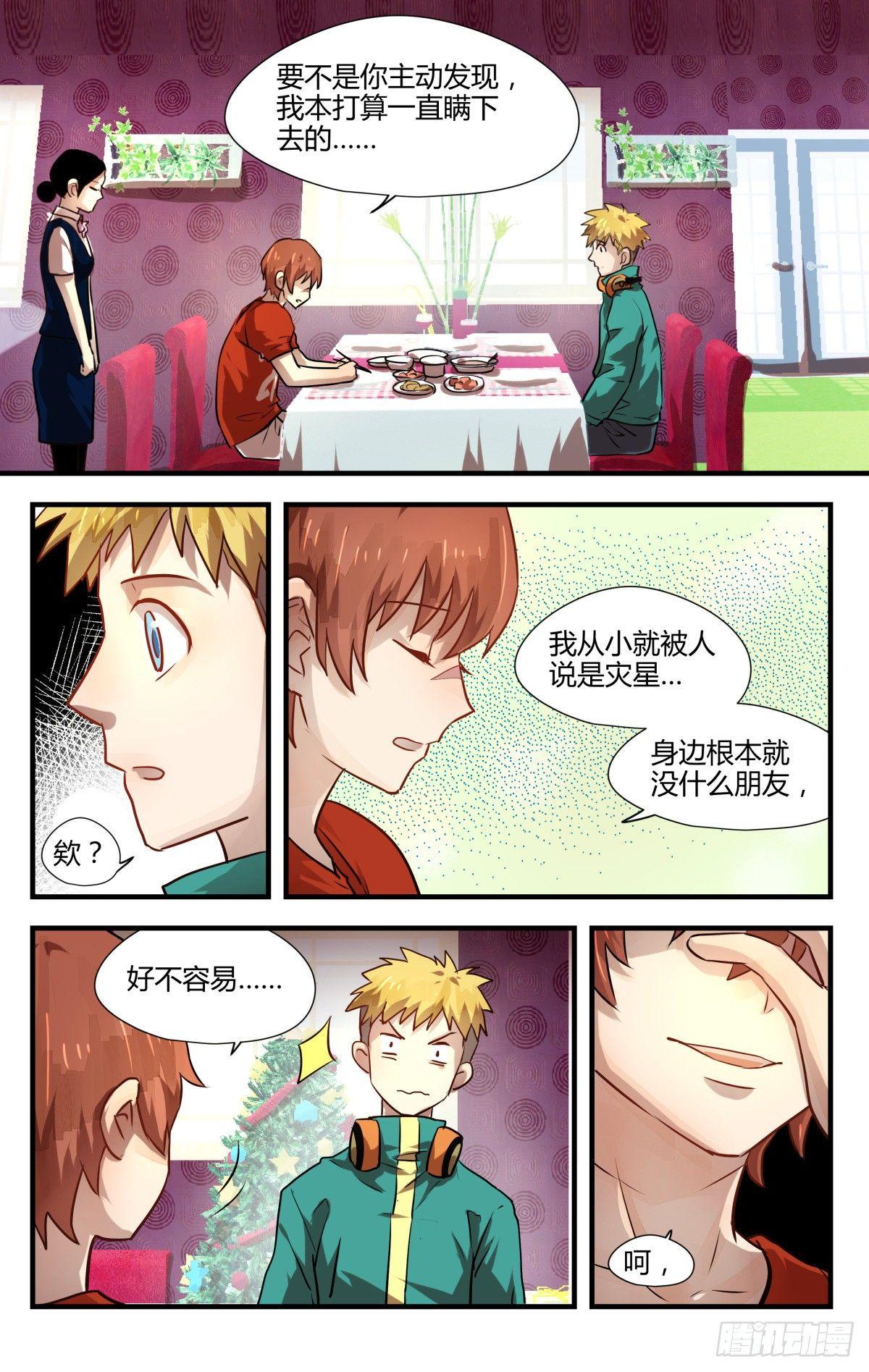 《我的店长不是人》9.男扮男装萌混过关！ 第14页