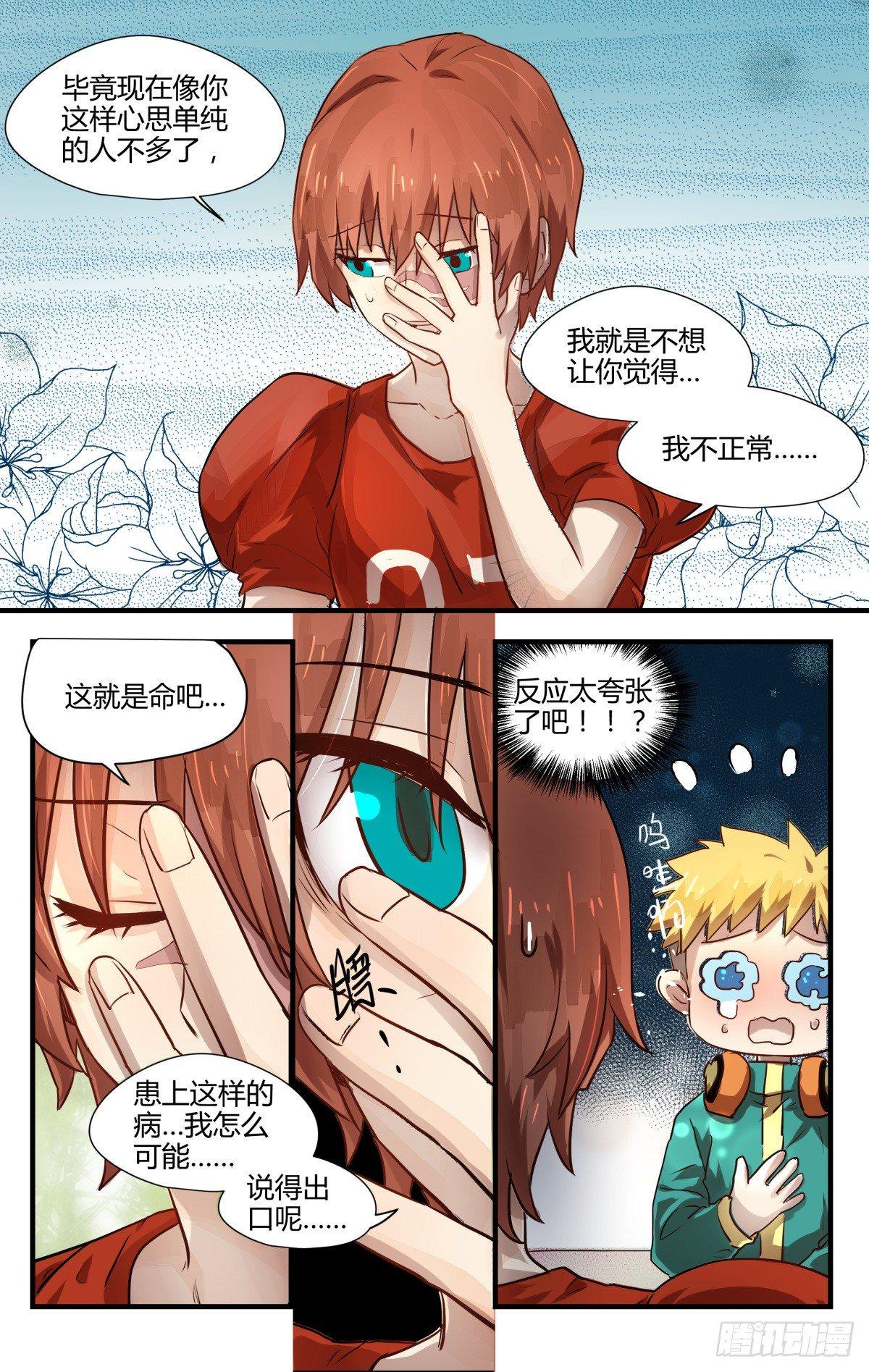 《我的店长不是人》9.男扮男装萌混过关！ 第15页