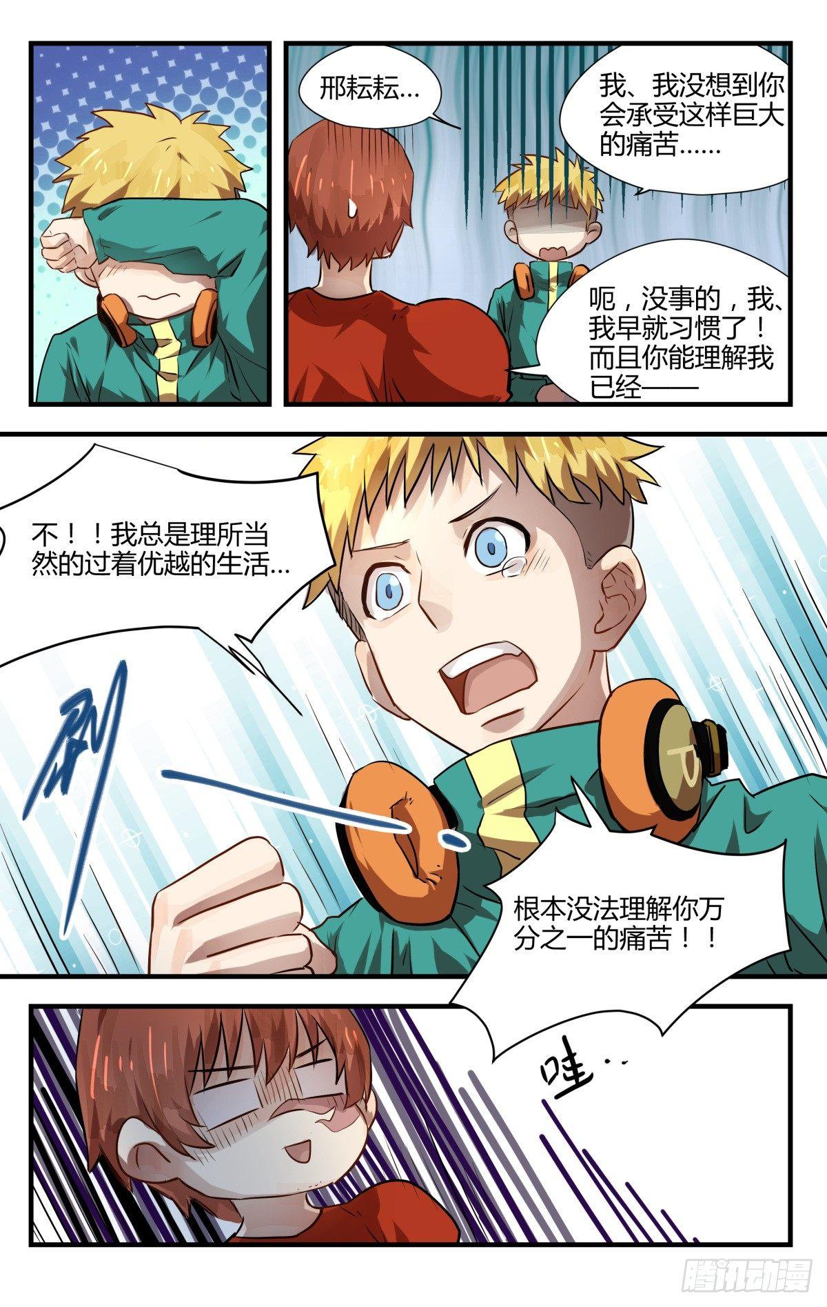 《我的店长不是人》9.男扮男装萌混过关！ 第16页
