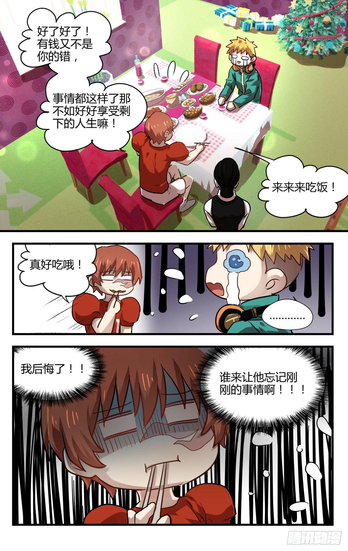 《我的店长不是人》9.男扮男装萌混过关！ 第17页