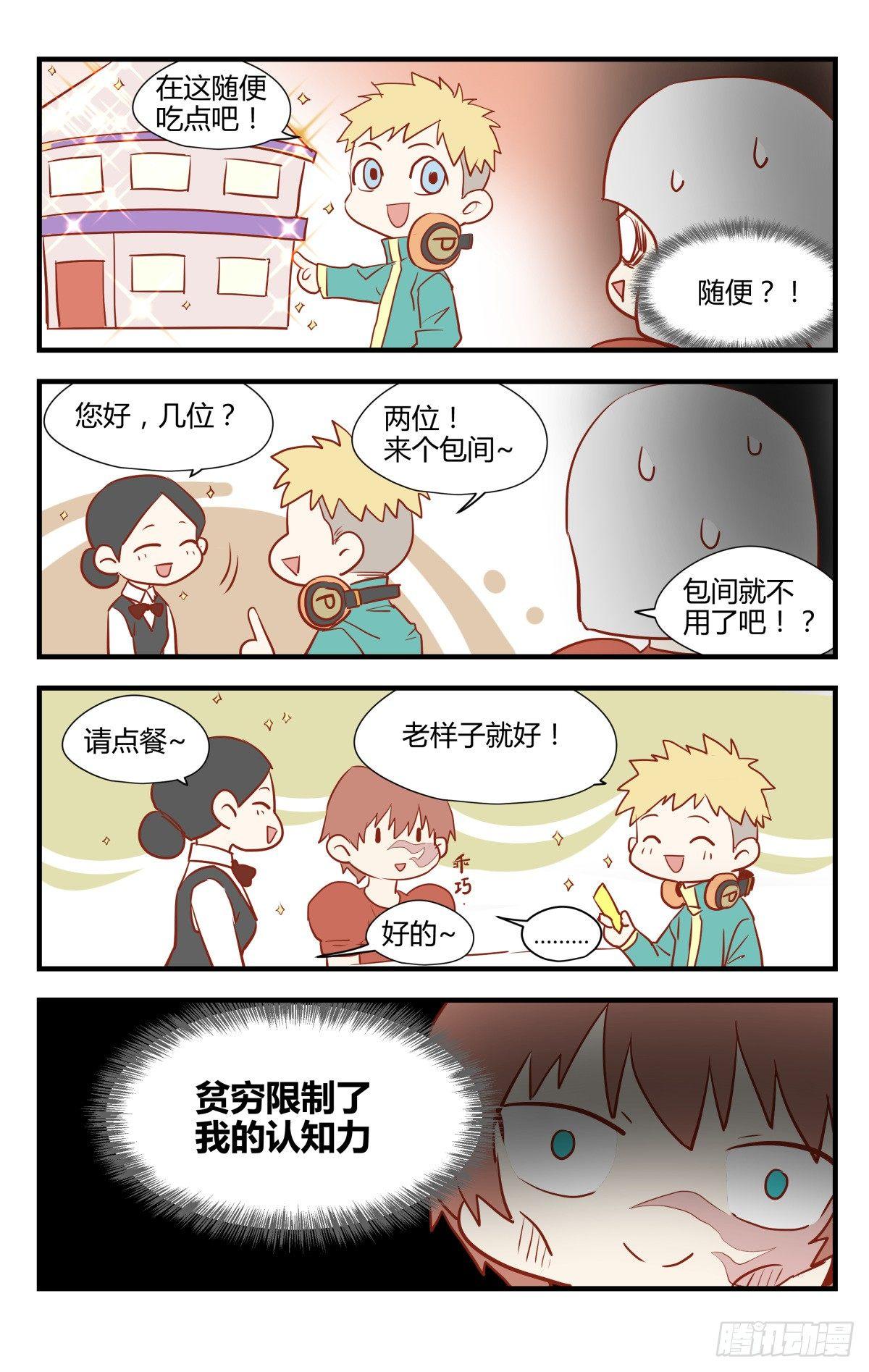 《我的店长不是人》9.男扮男装萌混过关！ 第18页