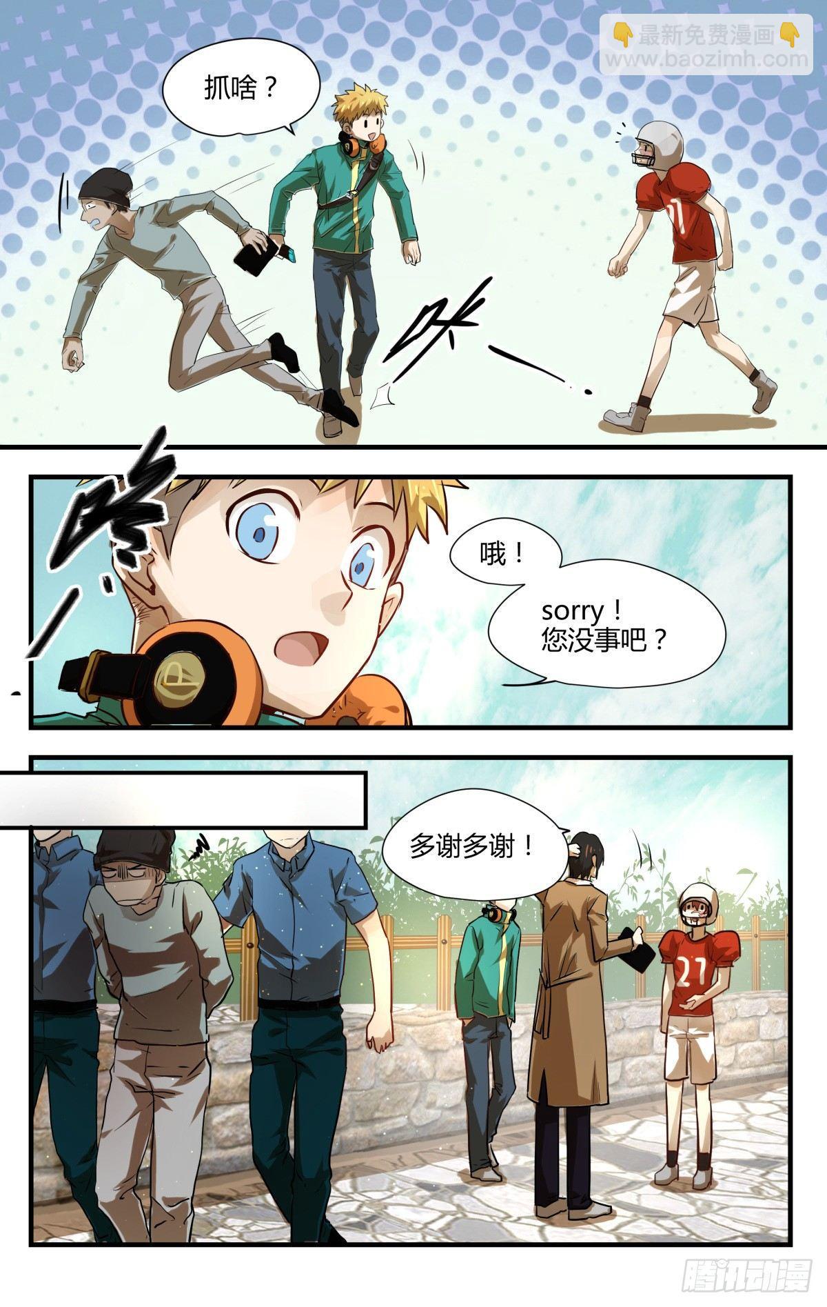 《我的店长不是人》9.男扮男装萌混过关！ 第3页