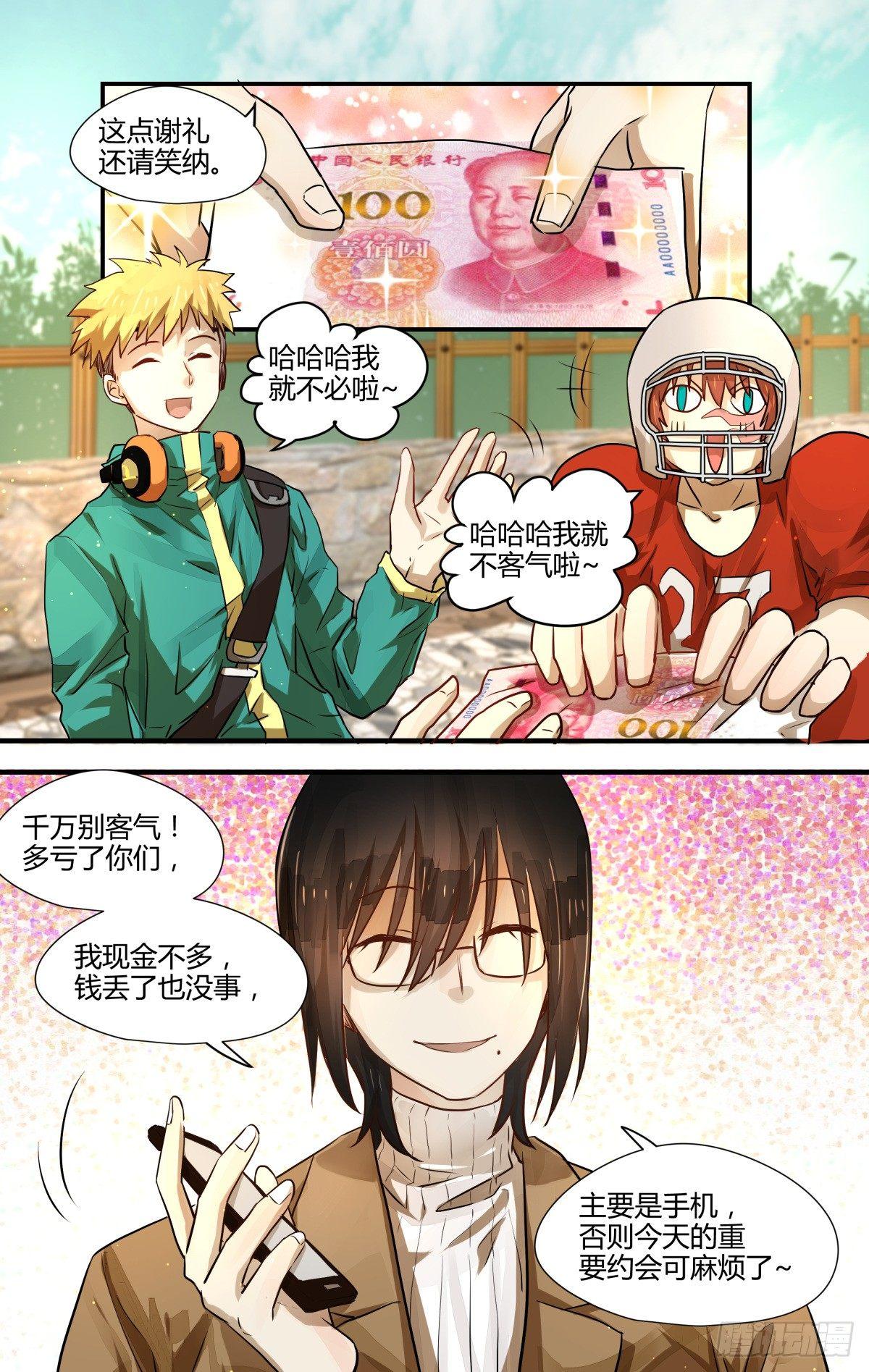 《我的店长不是人》9.男扮男装萌混过关！ 第4页