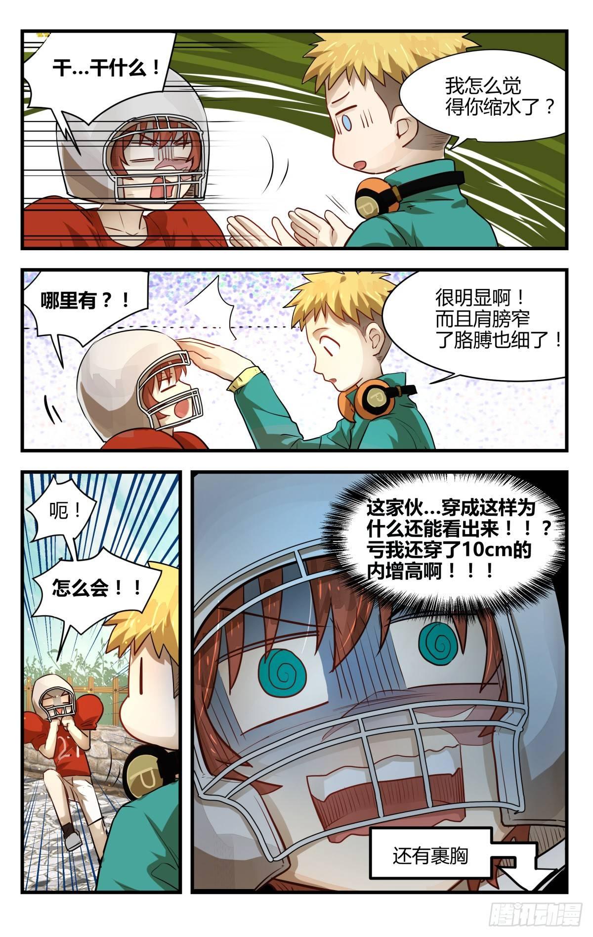 《我的店长不是人》9.男扮男装萌混过关！ 第7页