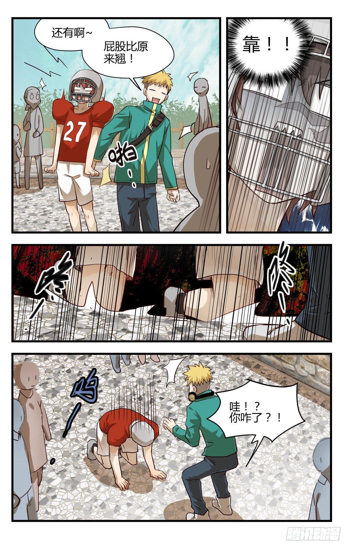 《我的店长不是人》9.男扮男装萌混过关！ 第8页