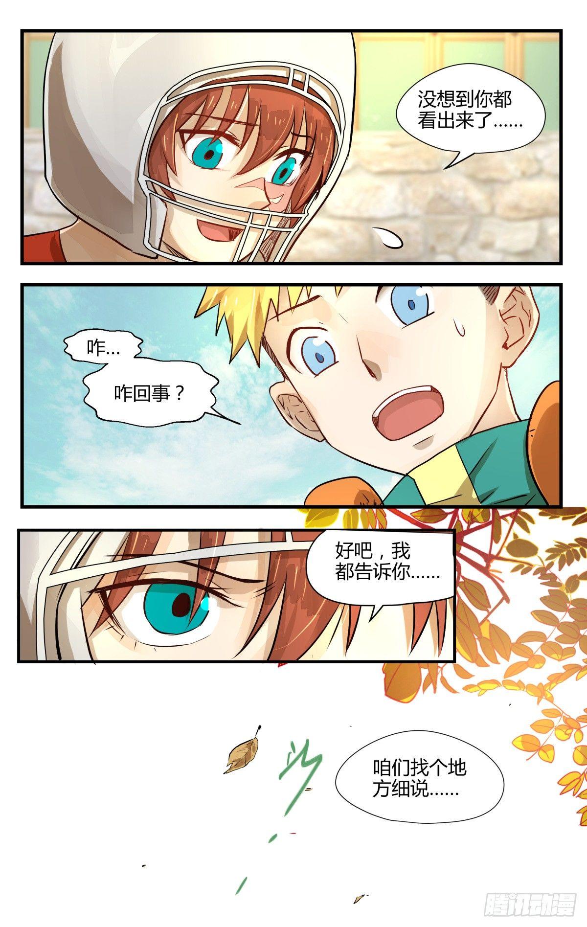《我的店长不是人》9.男扮男装萌混过关！ 第9页