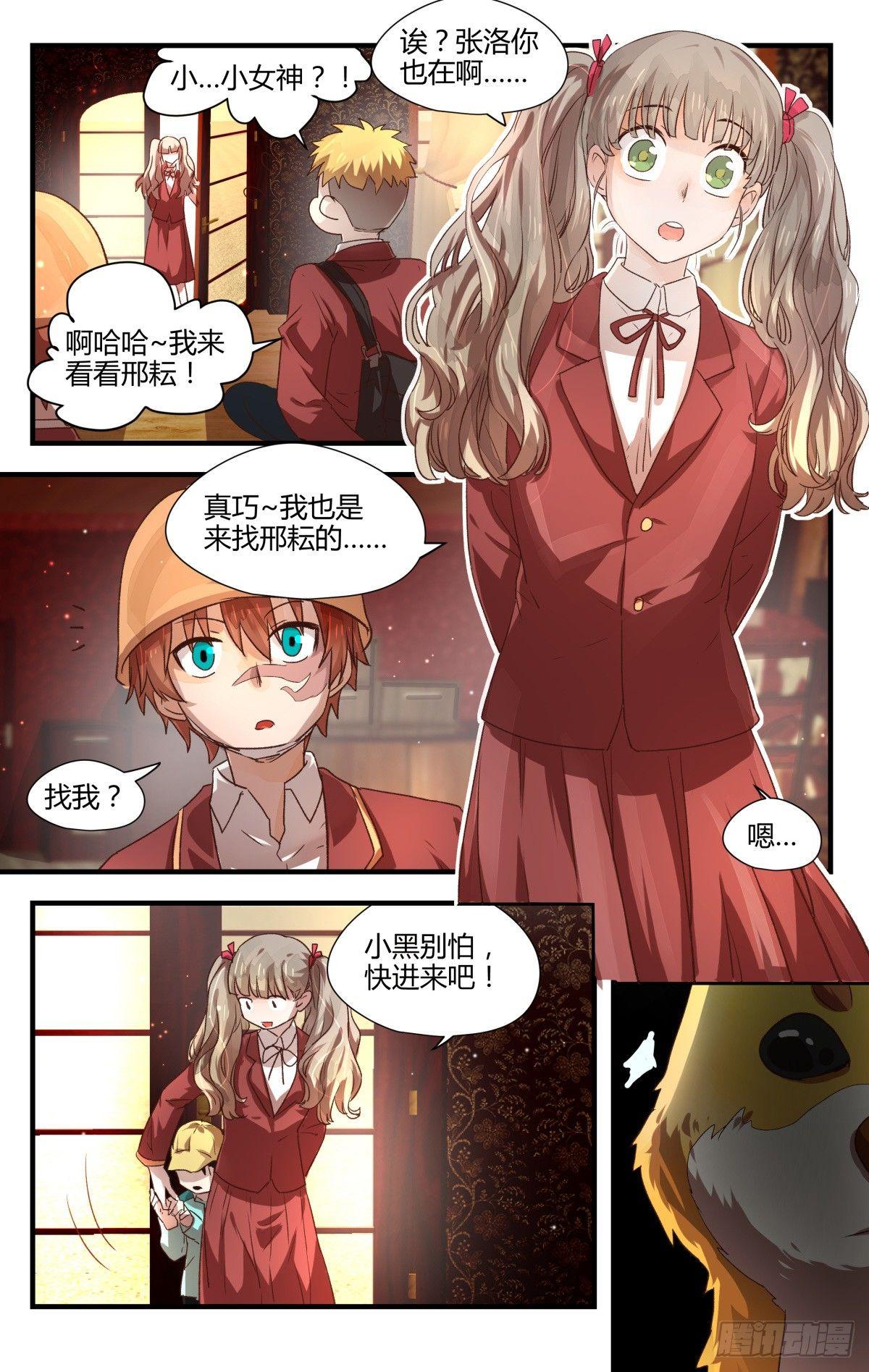 《我的店长不是人》13.梦里铃声知多少？（下） 第1页