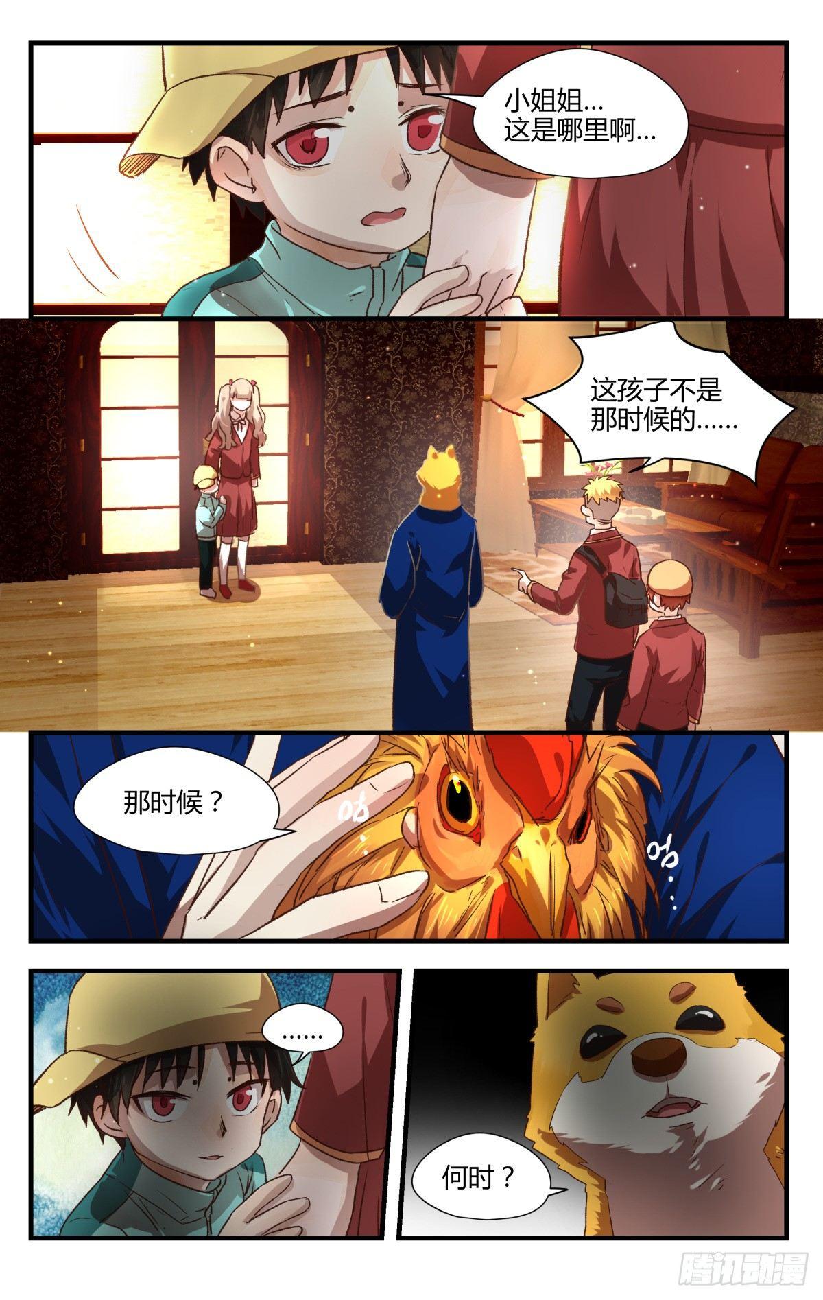 《我的店长不是人》13.梦里铃声知多少？（下） 第2页