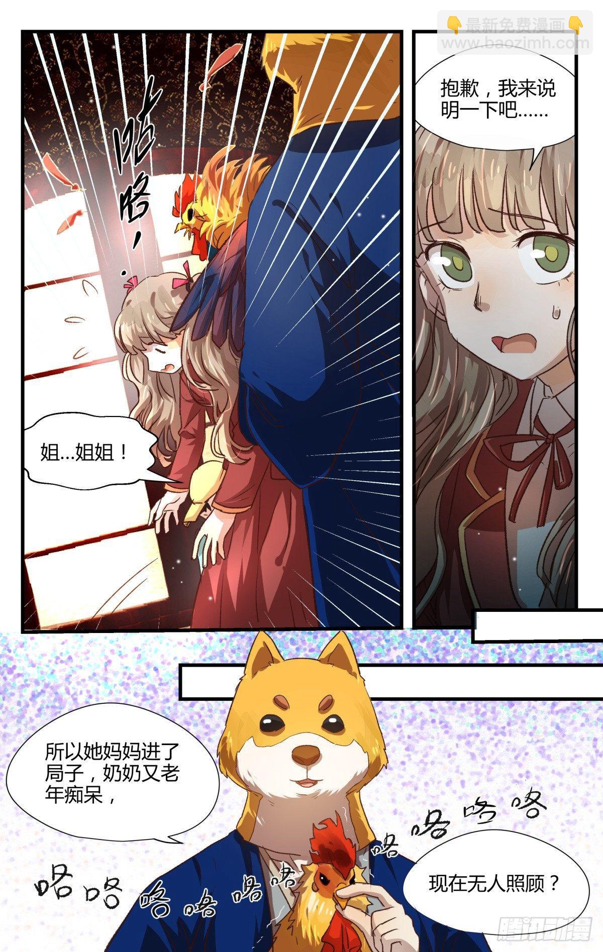 《我的店长不是人》13.梦里铃声知多少？（下） 第3页