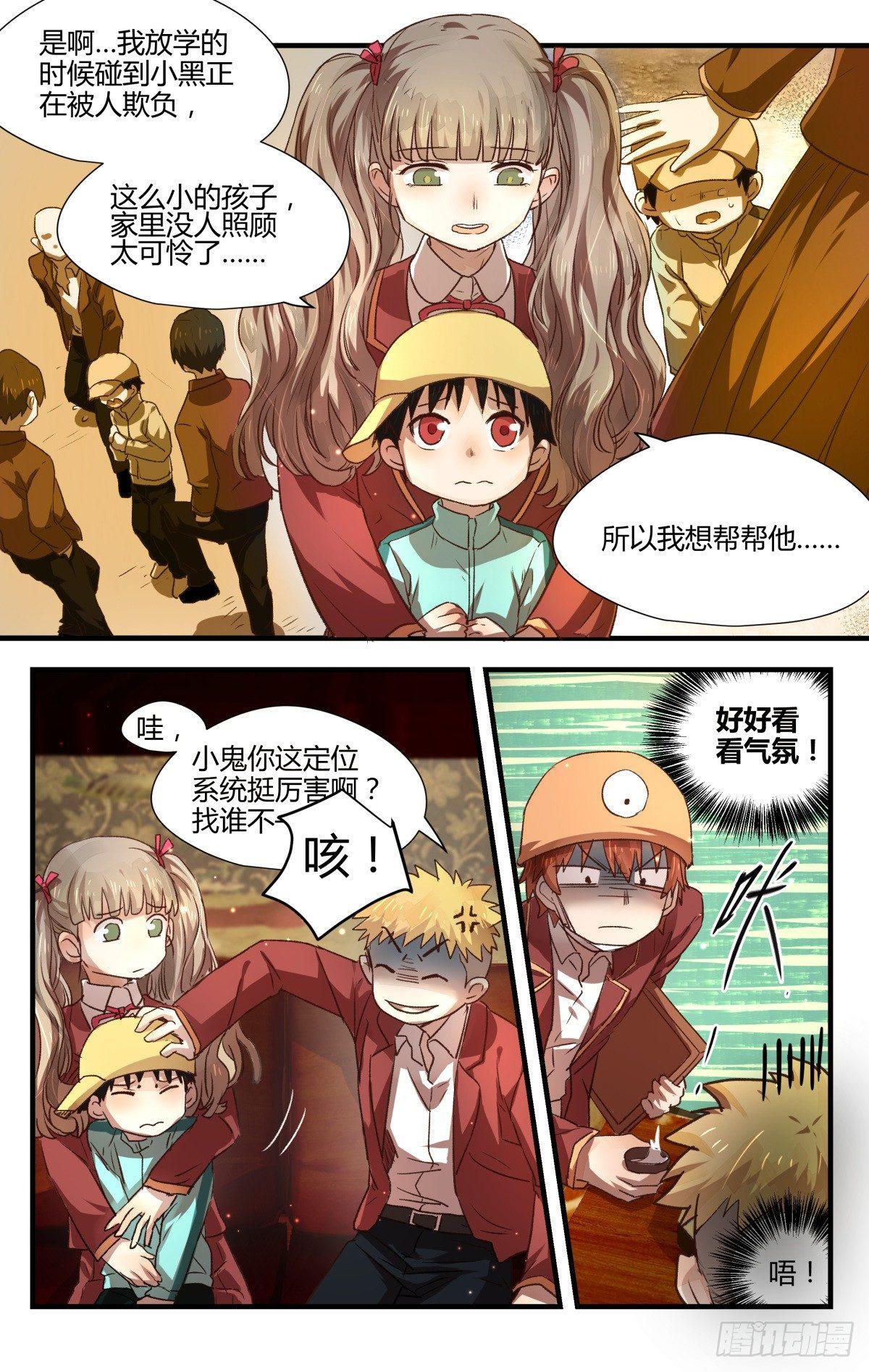 《我的店长不是人》13.梦里铃声知多少？（下） 第4页