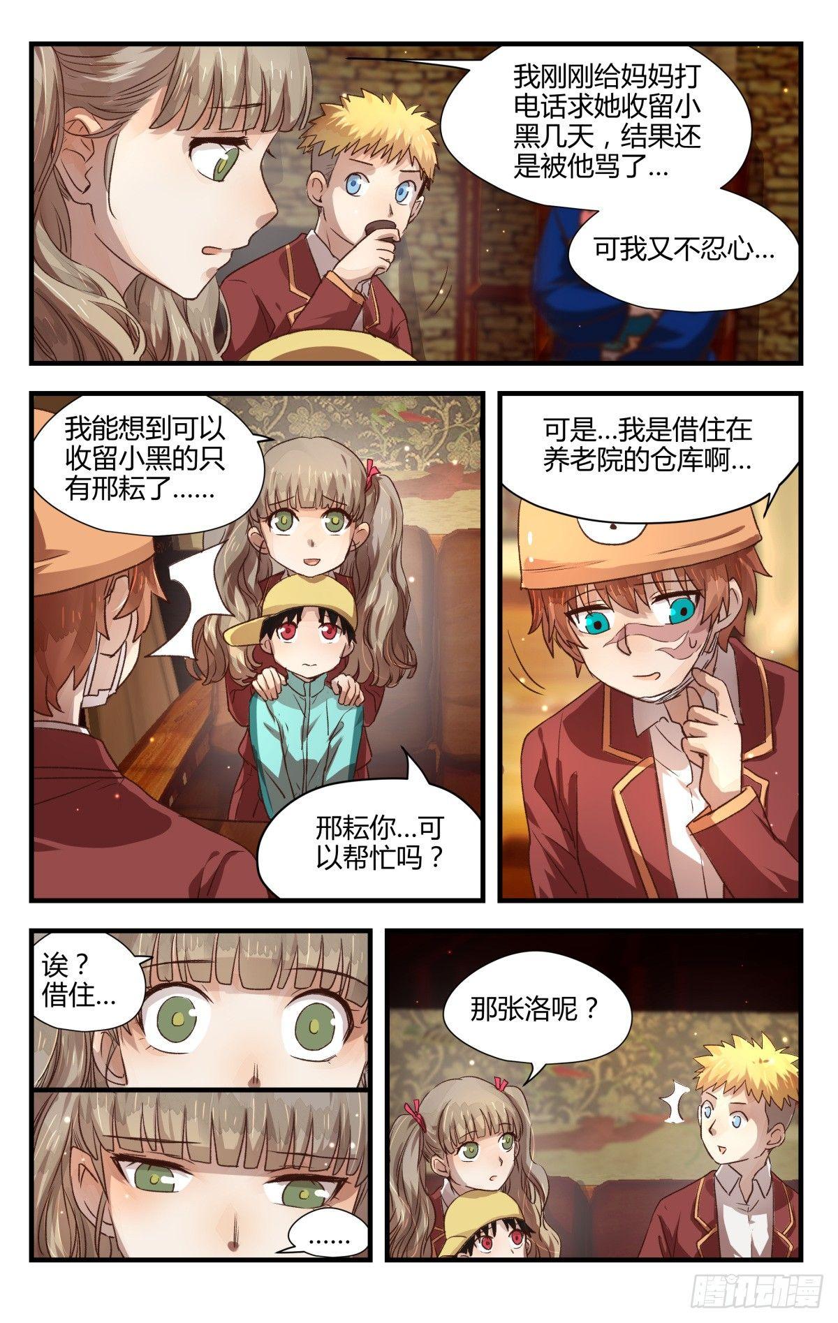 《我的店长不是人》13.梦里铃声知多少？（下） 第5页