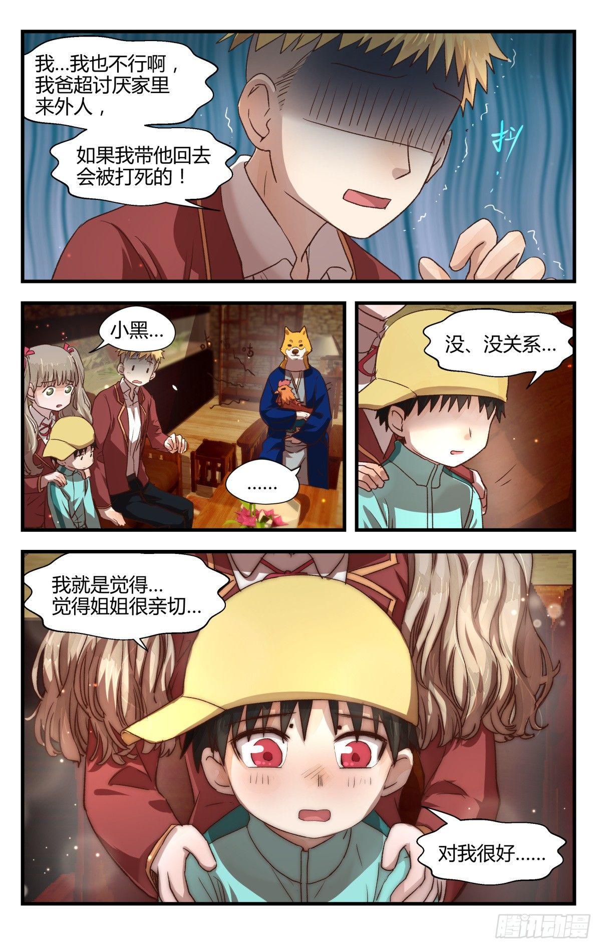 《我的店长不是人》13.梦里铃声知多少？（下） 第6页