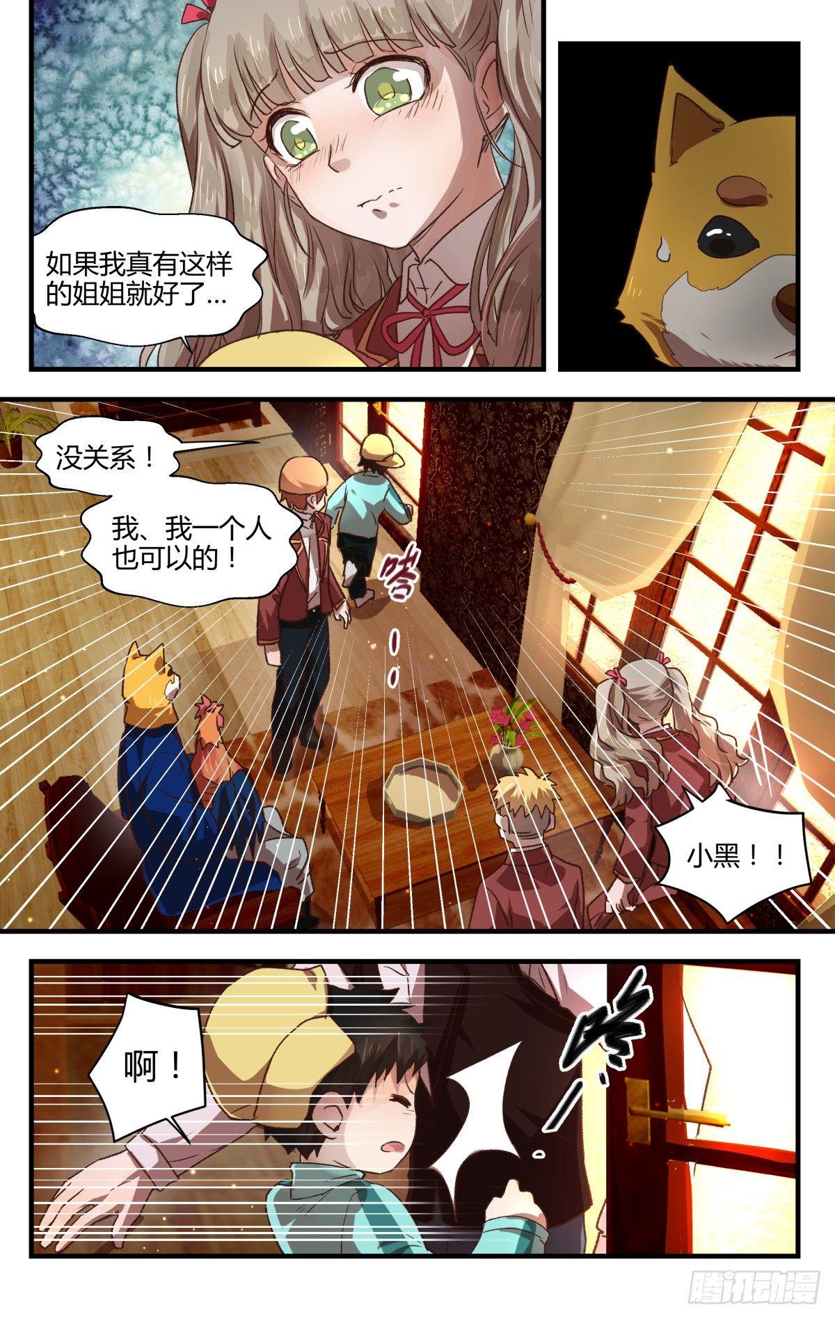 《我的店长不是人》13.梦里铃声知多少？（下） 第7页