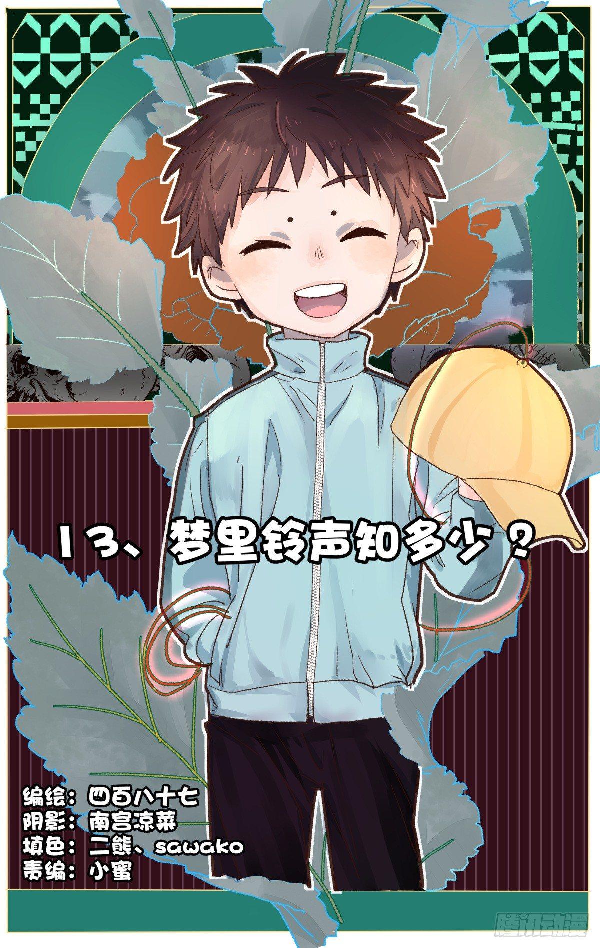 《我的店长不是人》13.梦里铃声知多少？ 第1页
