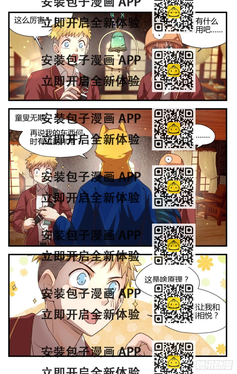 《我的店长不是人》13.梦里铃声知多少？ 第2页